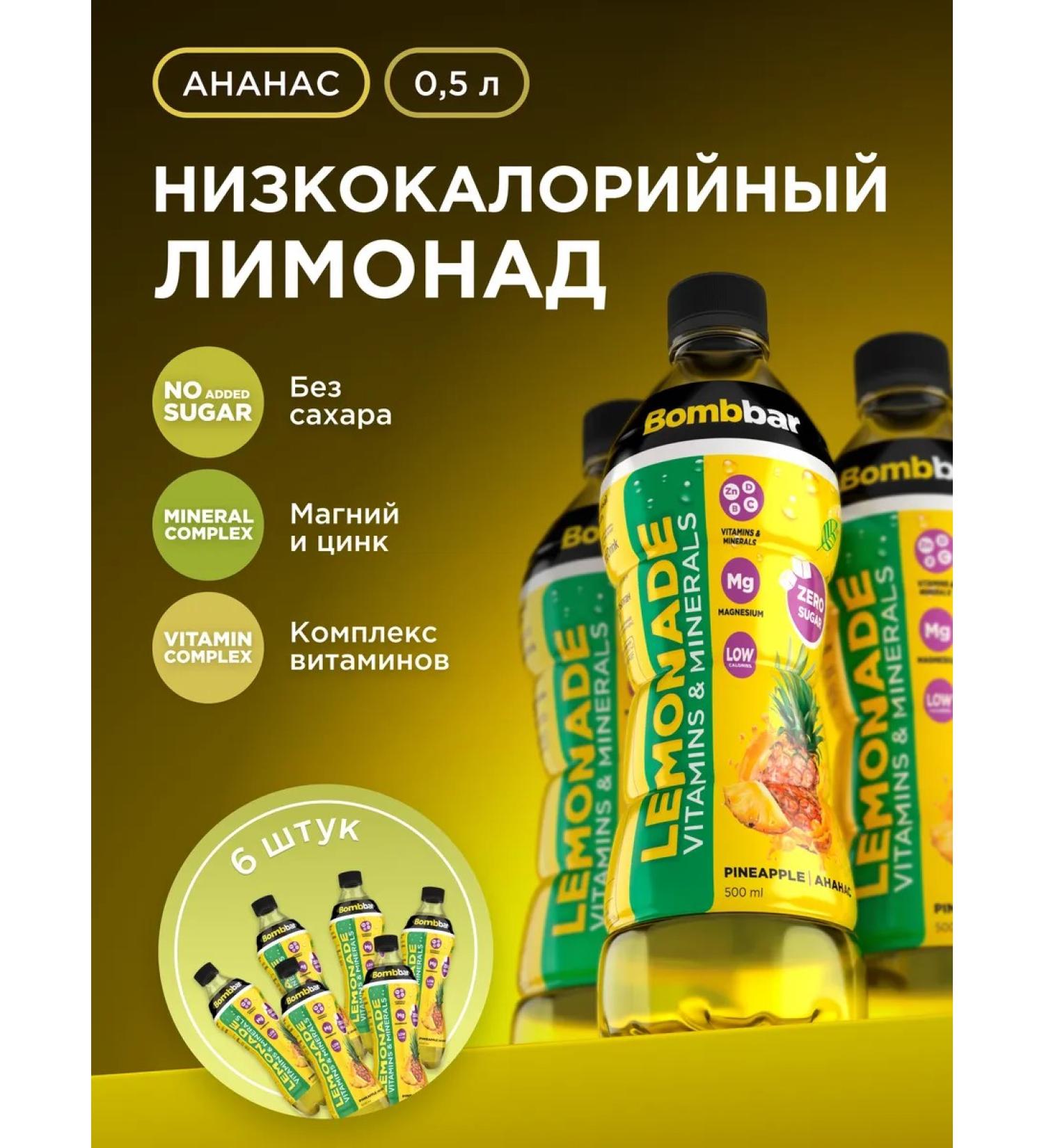 BombBar Low -calorie lemonade with vitamins without sugar 6pcs x 500 ml - Buy Online on GoSupps.com