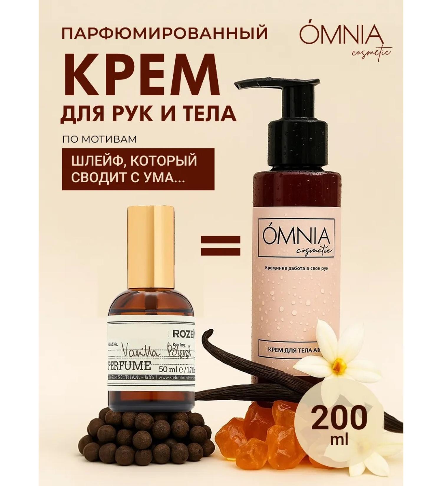 OMNIA cosmetic Perfumed body and hand cream with vanilla moisturizing - Buy Online on GoSupps.com