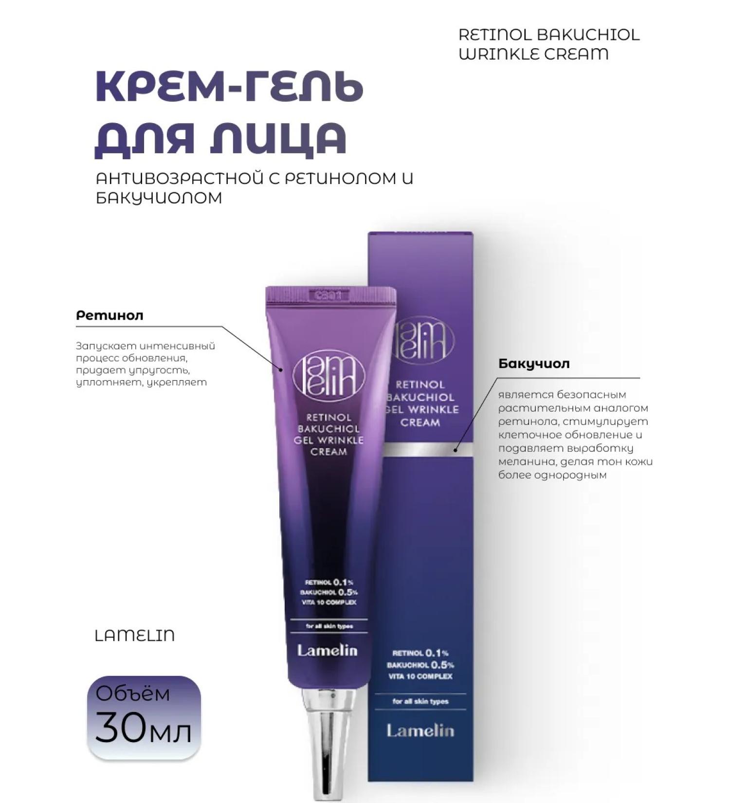 Lamelin Cream Gel against wrinkles with retinol and bakuchiol - Buy Online on GoSupps.com