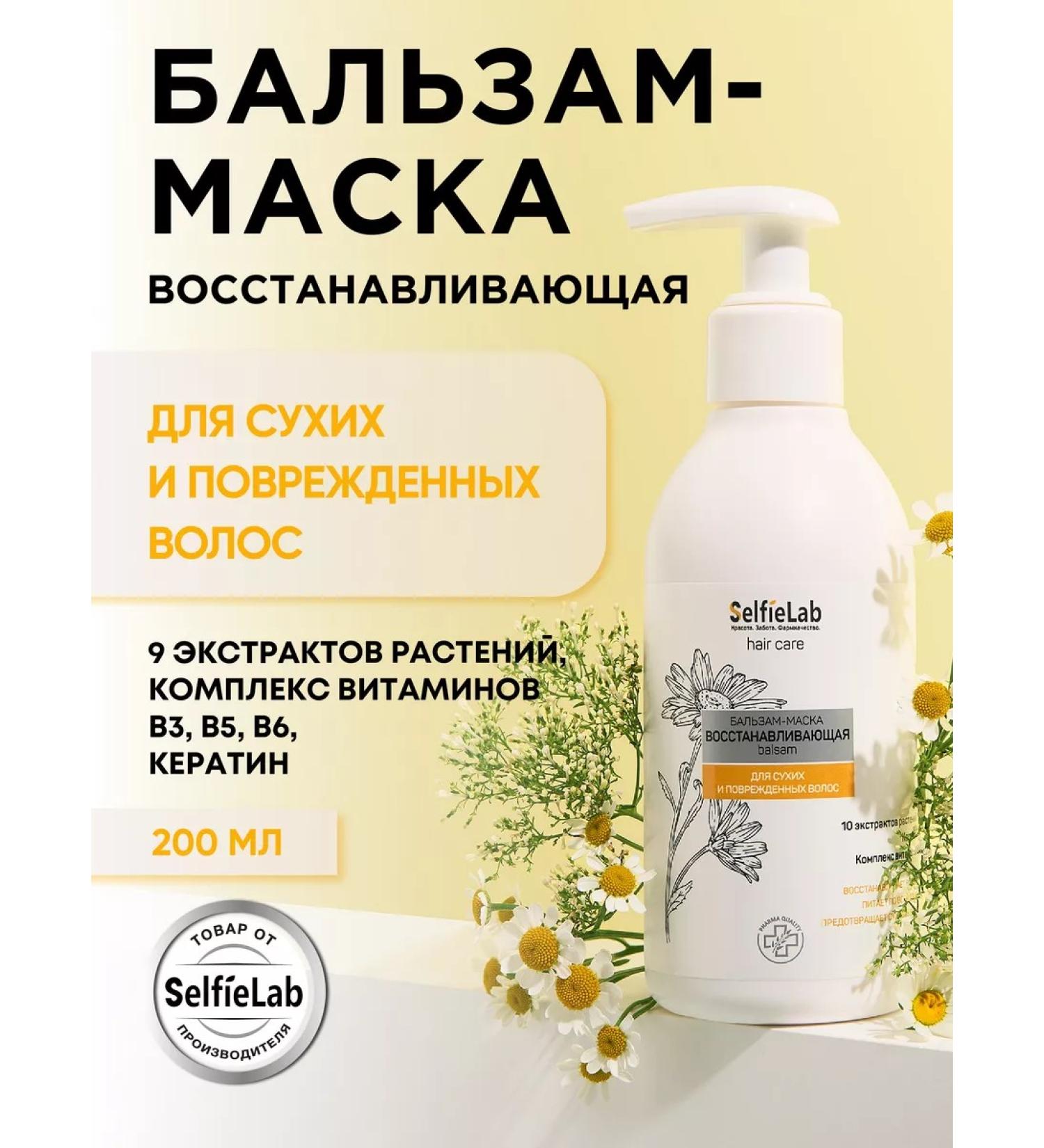 SelfieLab Hair balm restoration of damaged and weak - Buy Online on GoSupps.com