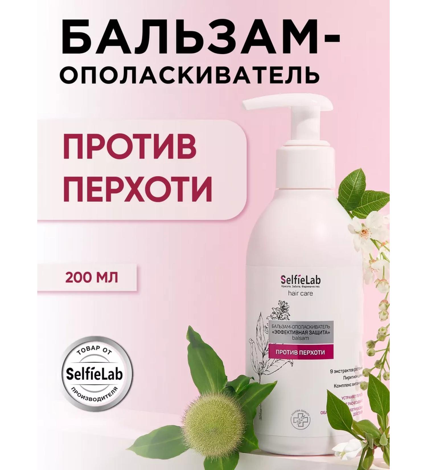 SelfieLab Balm against the dandruff of the fat content of seborrhea of hair and scalp - Buy Online on GoSupps.com