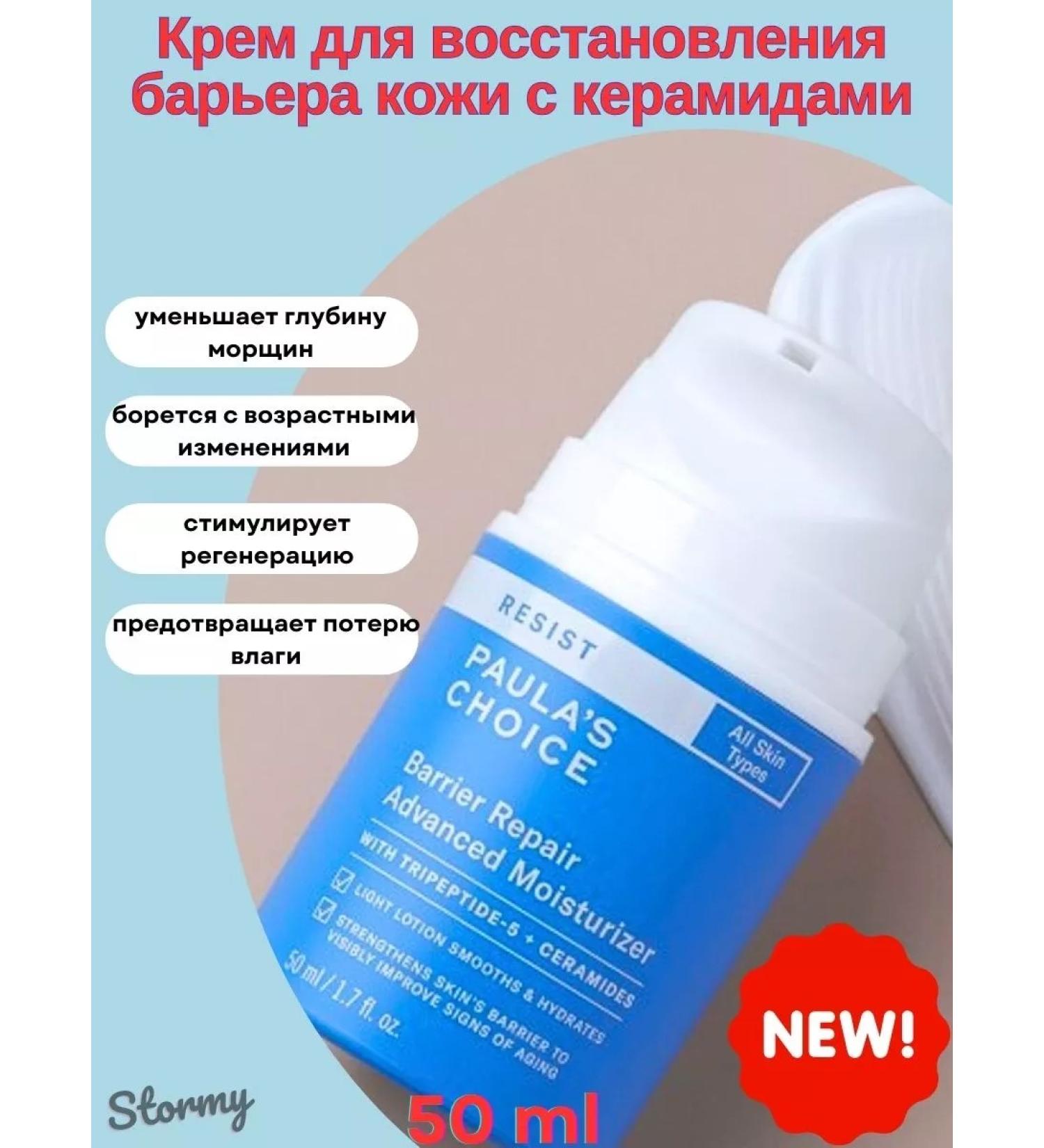 Paula's Choice Advanced Face Ceramides 50 ml - Buy Online on GoSupps.com