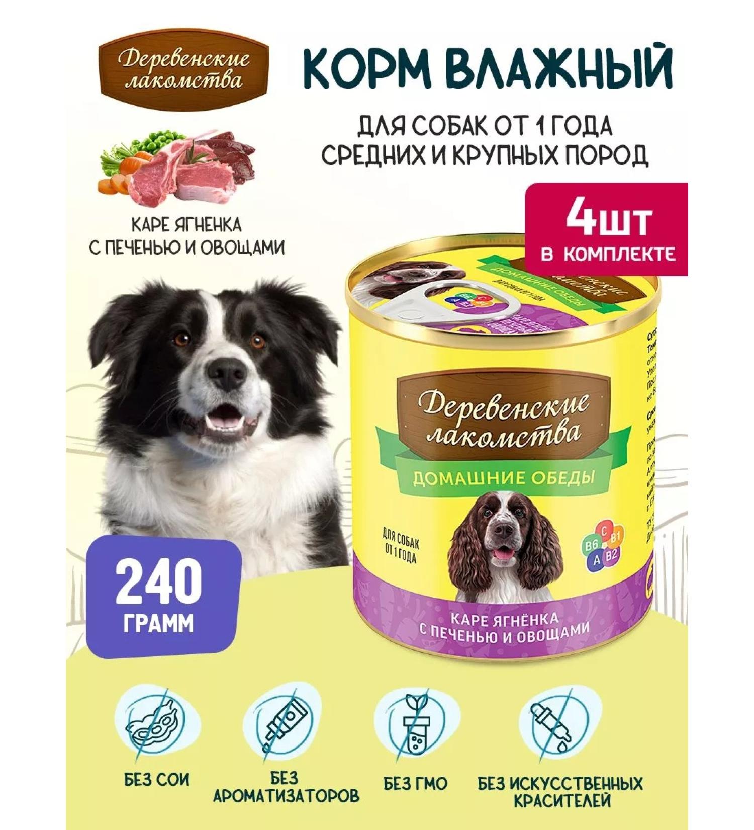 Country delicacies Kara lamb with liver and vegetables for dogs 4 pcs - Buy Online on GoSupps.com