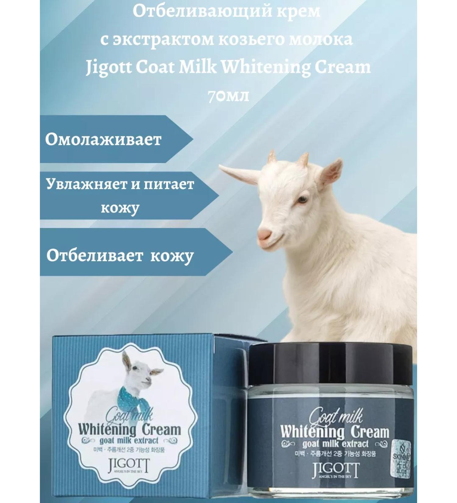 Jigott Whitling Cream Whitening Cream 70ml