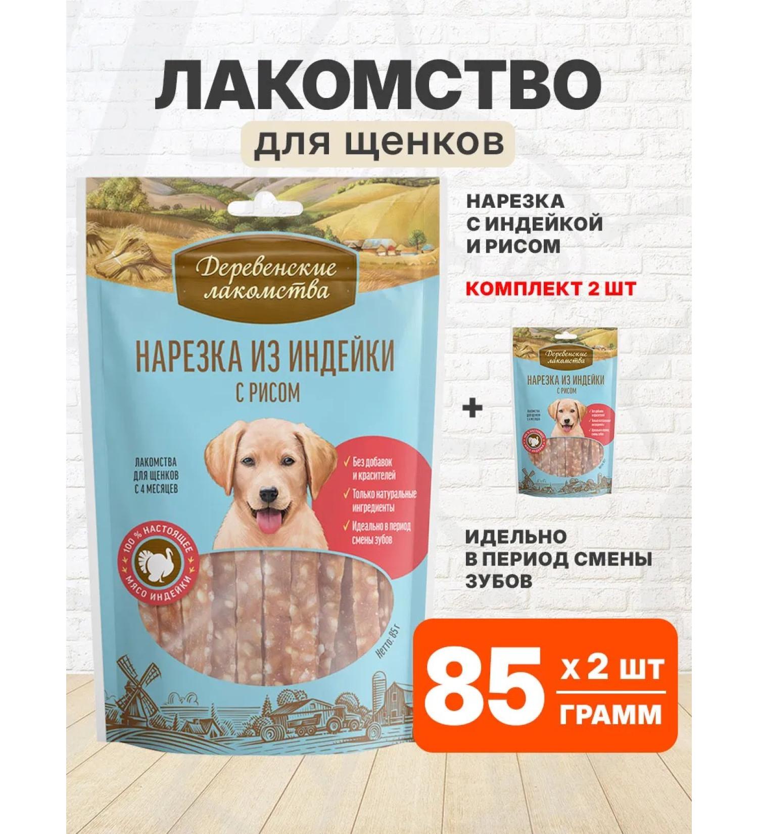 Country delicacies Treat cut for puppies turkey rice 85 g 2 pcs - Buy Online on GoSupps.com