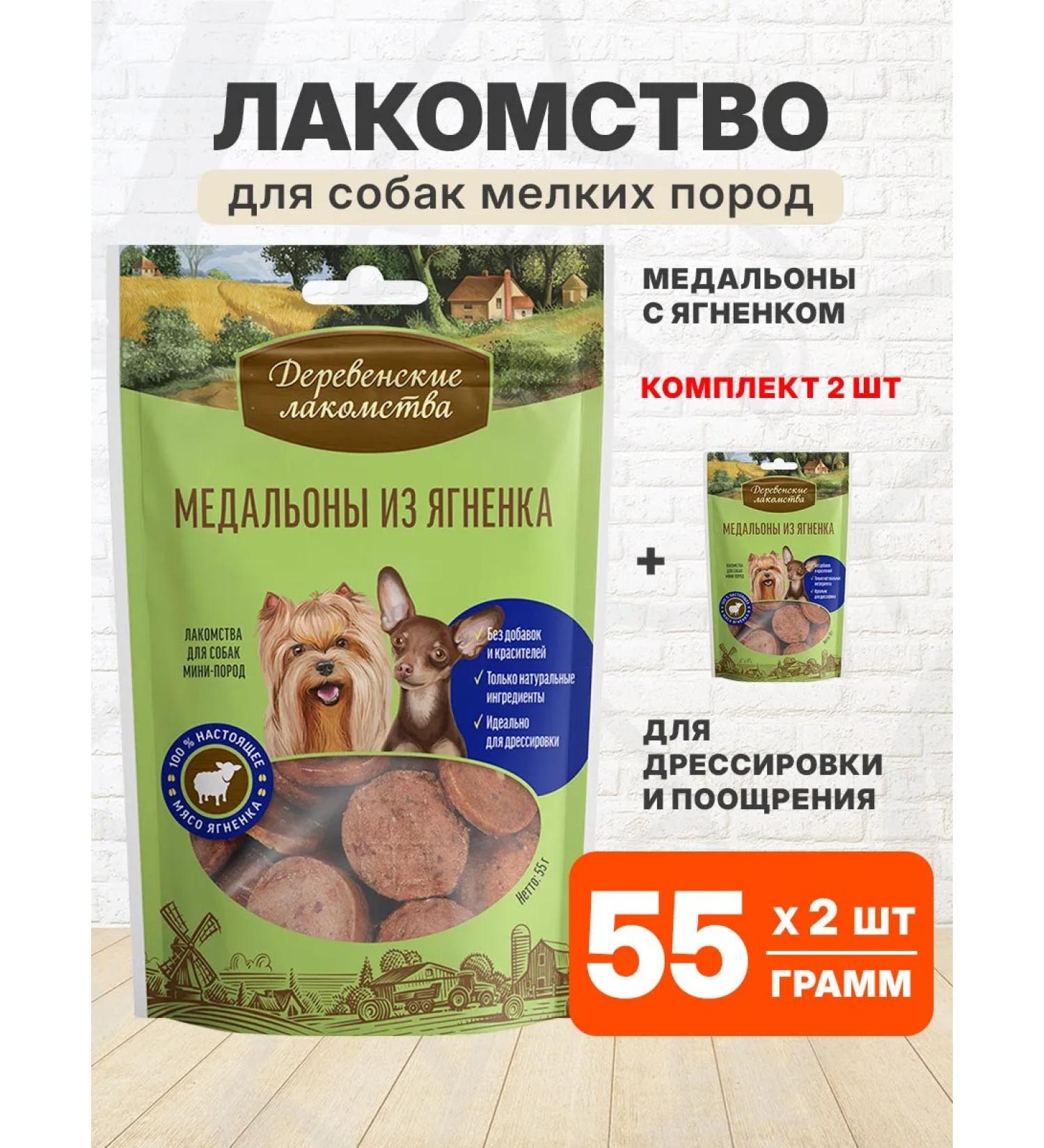 Country delicacies Medallions for small dogs of the lamb 55 g 2 pcs - Buy Online on GoSupps.com