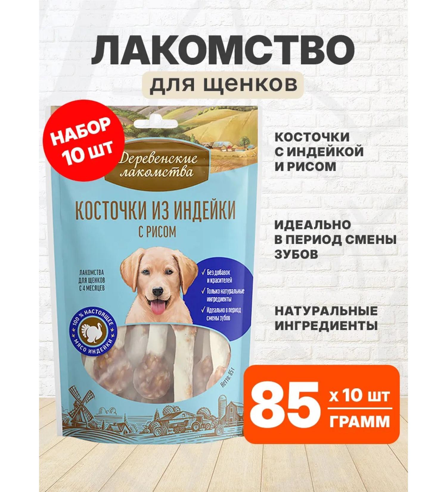 Country delicacies Carriage of bones for puppies turkey rice 85 g 10 pcs - Buy Online on GoSupps.com