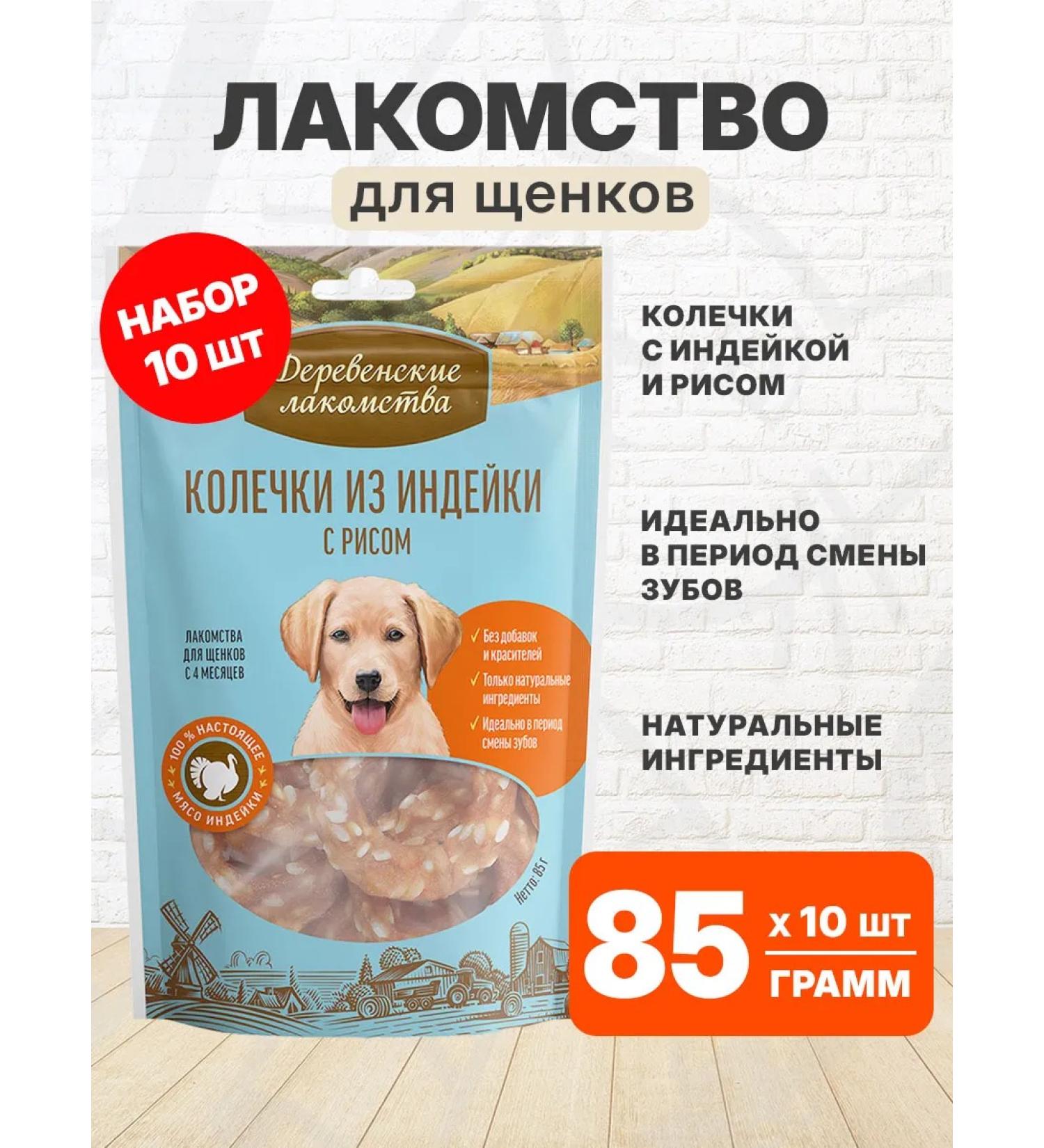 Country delicacies Carnation of rings for puppies turkey 85 g 10 pcs - Buy Online on GoSupps.com