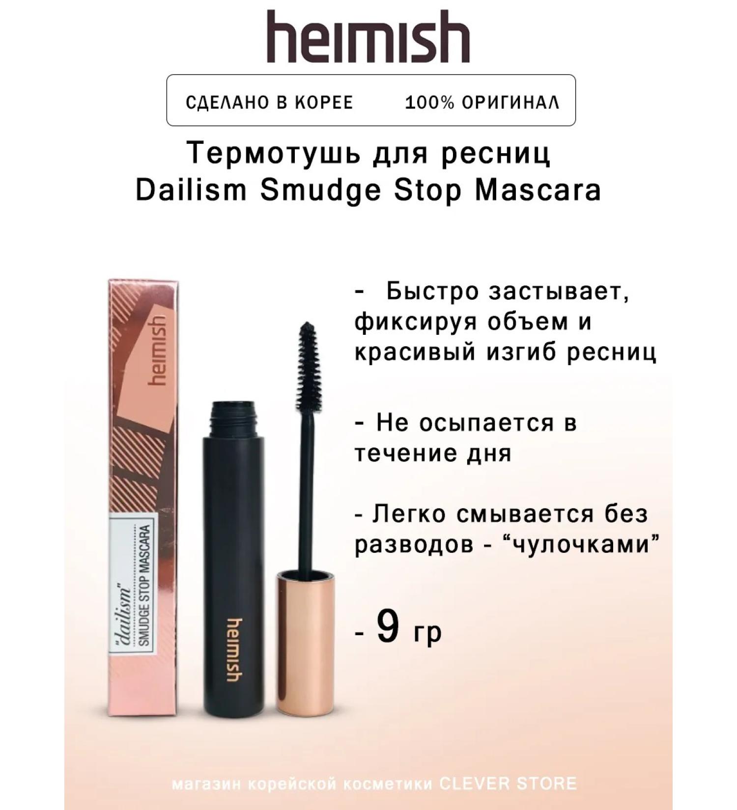 Heimish Dailism smudge Stop Mascara - Buy Online on GoSupps.com