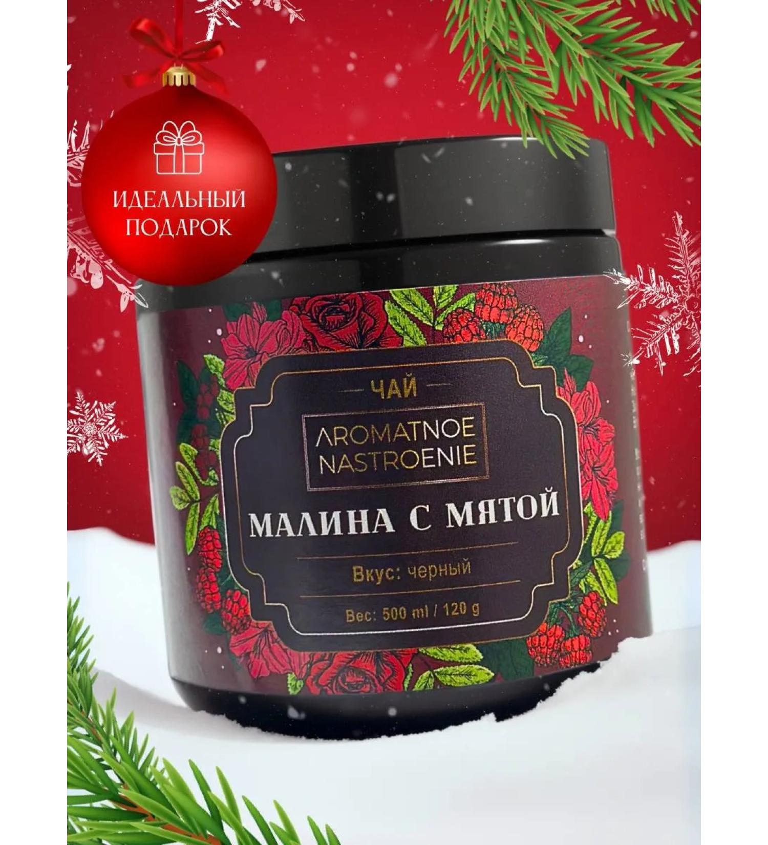 Fragrant Mood Tea black leaf raspberry with mint gift - Buy Online on GoSupps.com