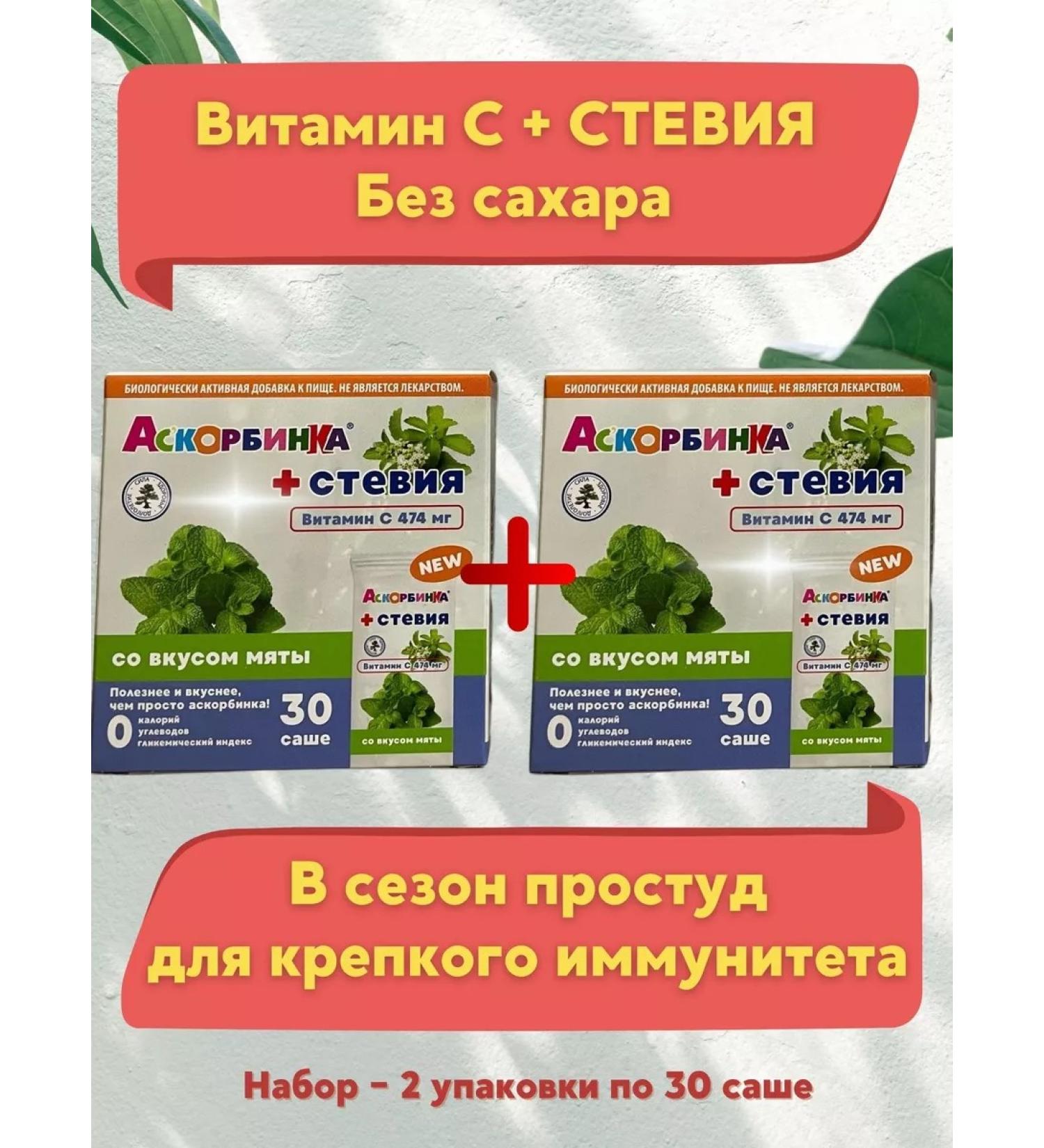 AscoTrade Askorbinka + stevia with the taste of peppermint set 2 units of 30 Sasha - Buy Online on GoSupps.com
