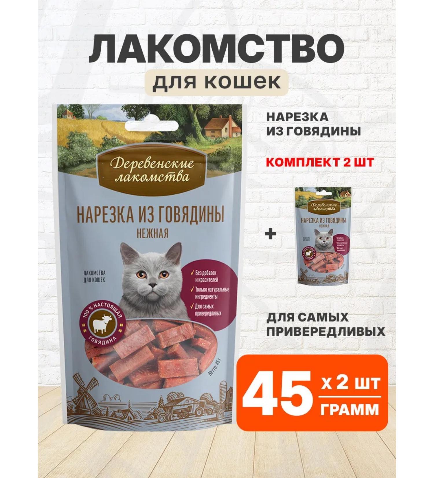 Country delicacies Beef cutting treats delicate for cats 45 g 2 pcs - Buy Online on GoSupps.com