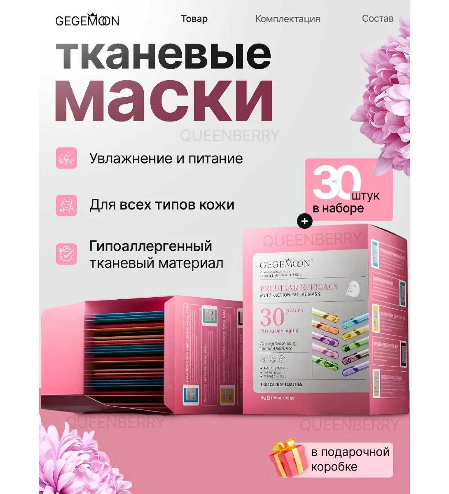 Gegemoon Facial mask tissue set 30pcs anti -aging collagen - Buy Online on GoSupps.com