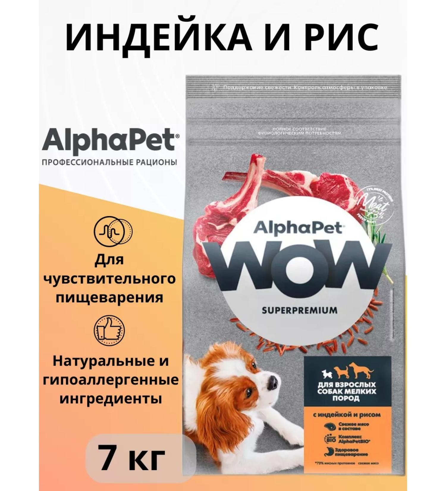 AlphaPet Wow feed for dogs of small breeds turkey and rice 7kg - Buy Online on GoSupps.com