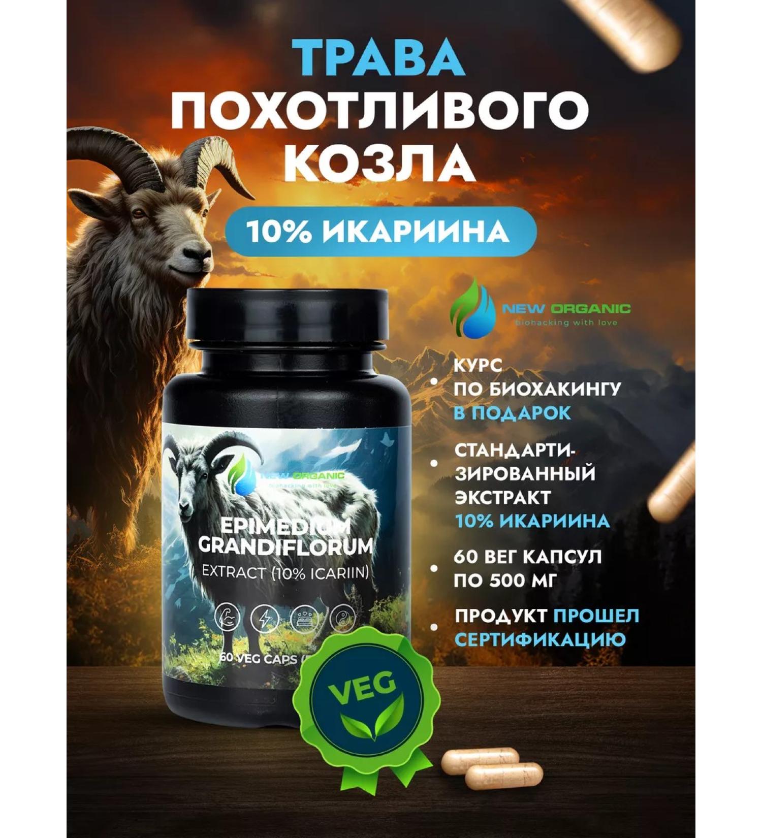 NewOrganic Grass "Lustful Goat" Ikariin 10% 60 capsules - Buy Online on GoSupps.com