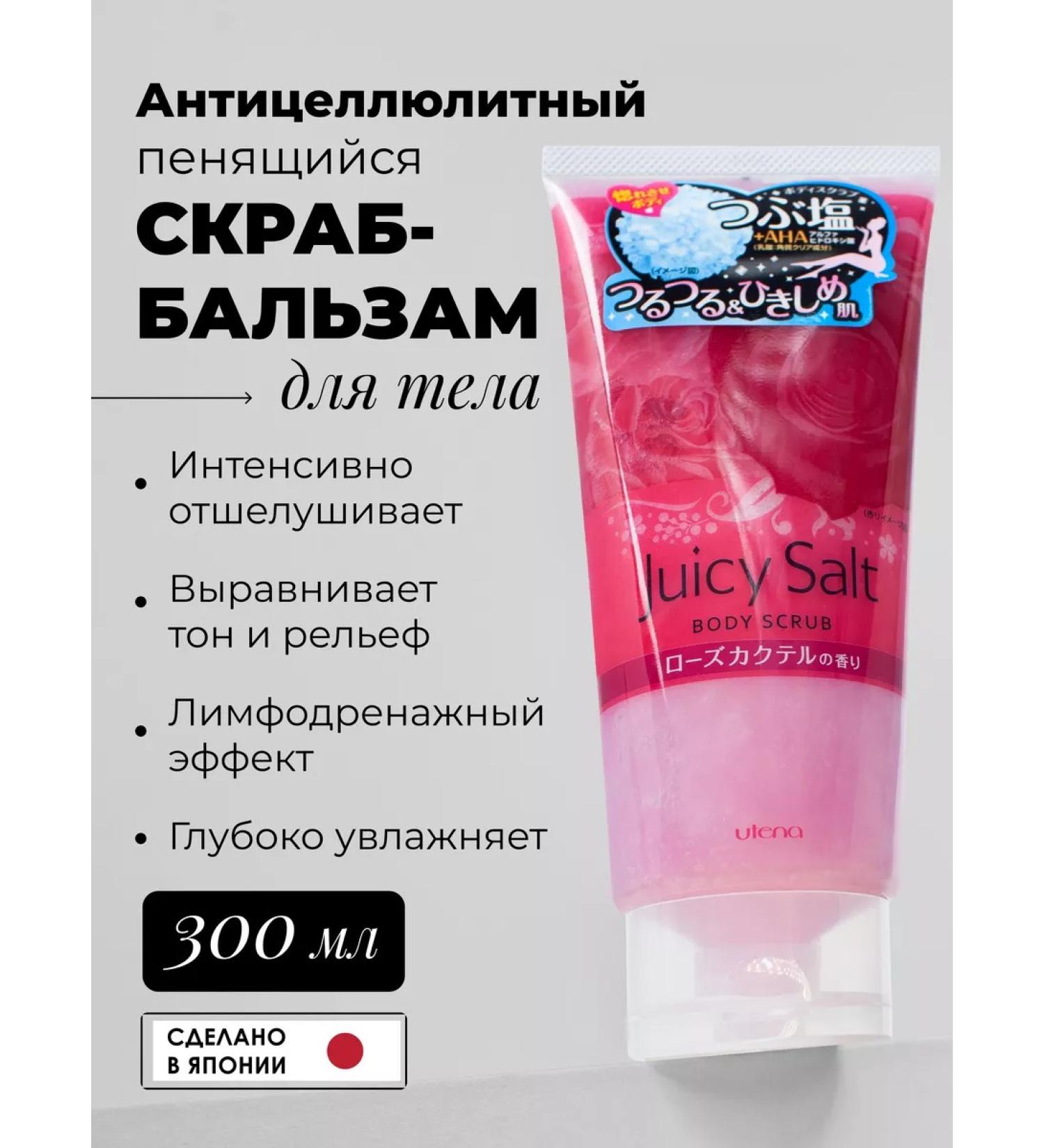 Utena Body scrub with salt 300 ml - Buy Online on GoSupps.com