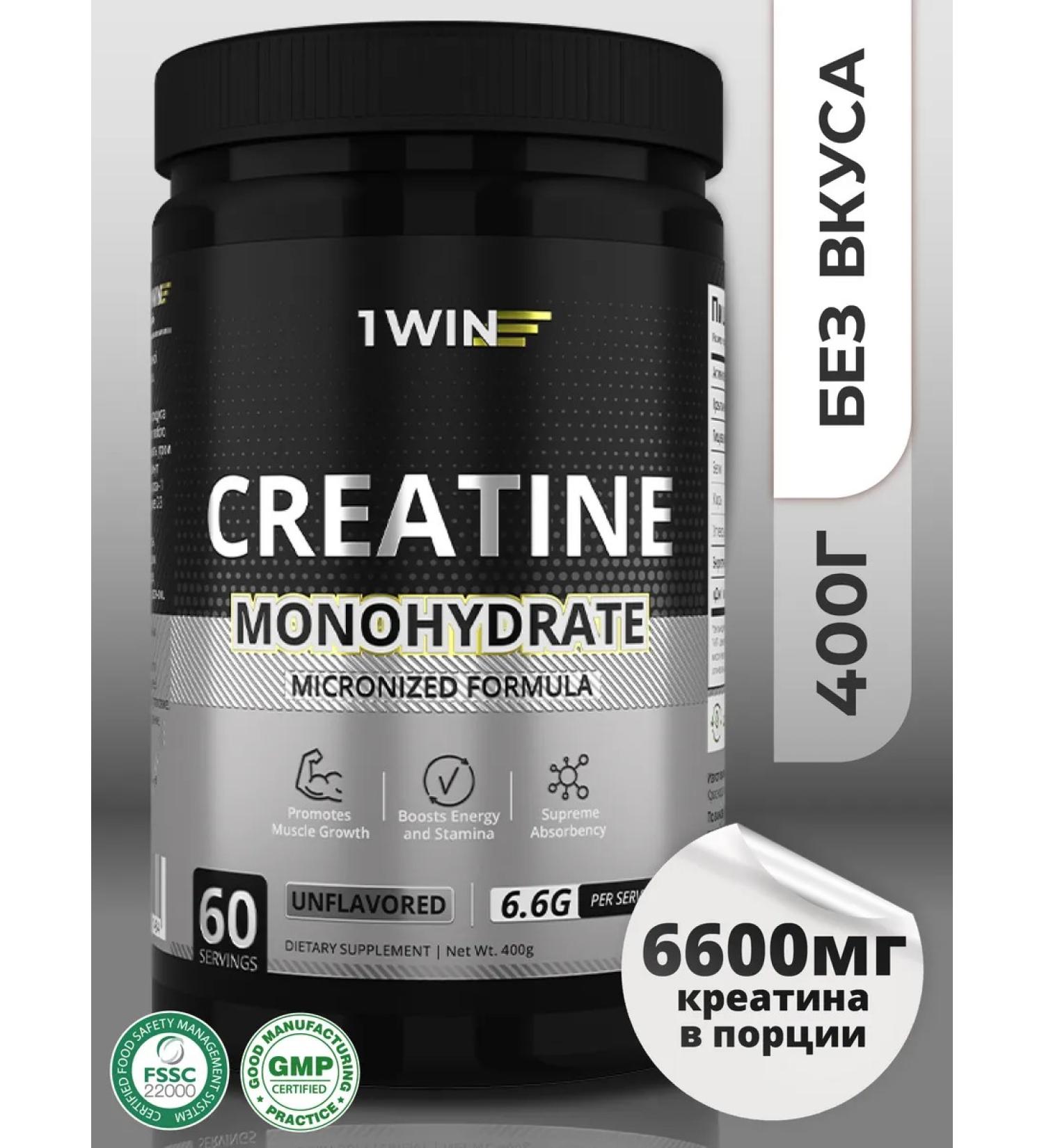 1WIN Creatine monohydrate pure micronized powder 400g - Buy Online on GoSupps.com