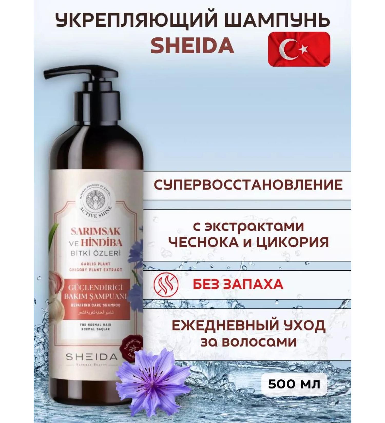 SHEIDA Strengthening shampoo with garlic and chicory extracts - Buy Online on GoSupps.com