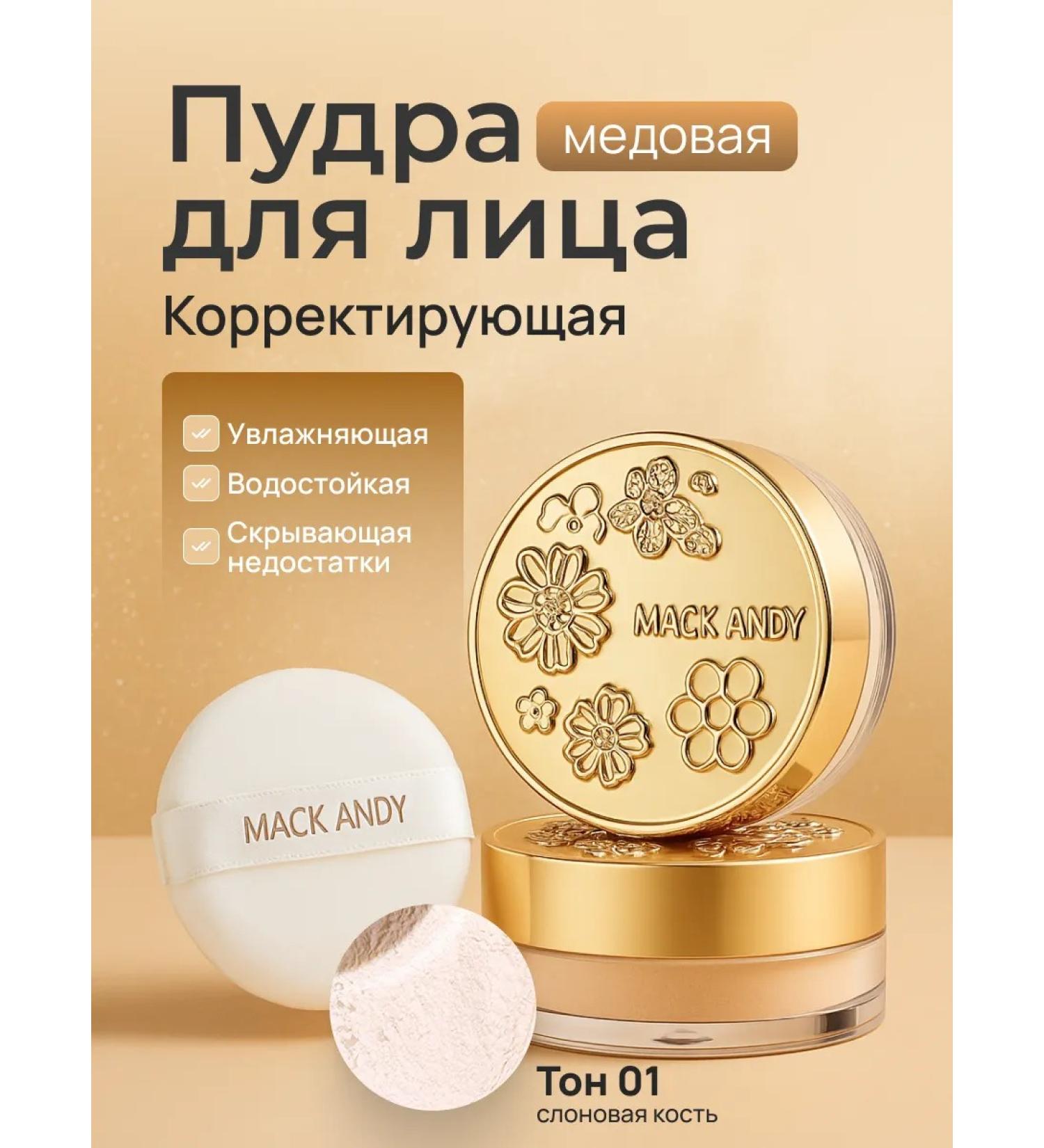 MACK ANDY Bruttle mineral powder for the face - Buy Online on GoSupps.com