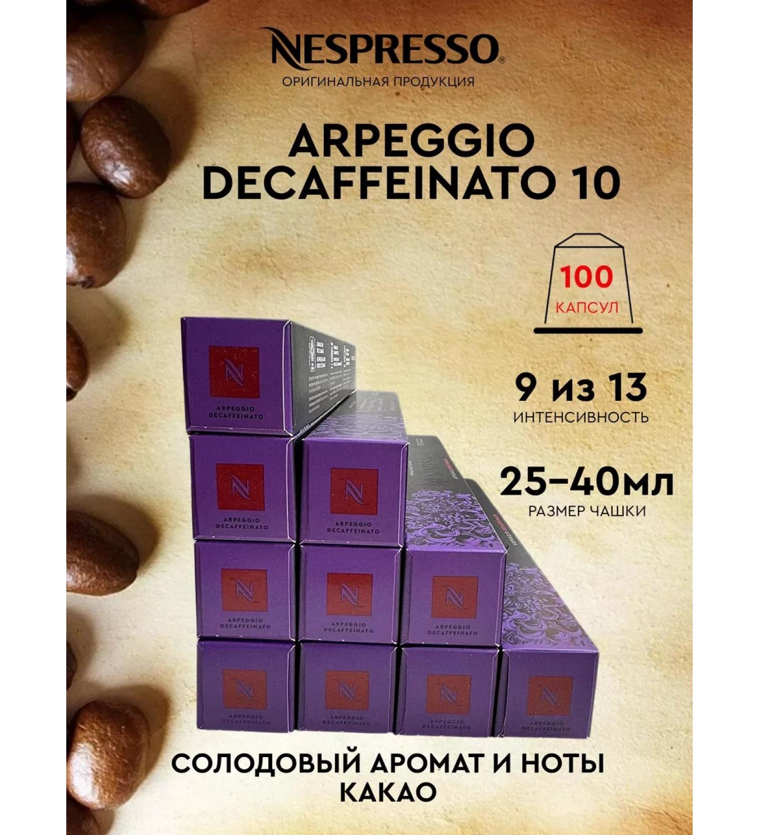 Nespresso Set of 100 Arpeggio Decaf capsules for a non -oppressor coffee machine - Buy Online on GoSupps.com