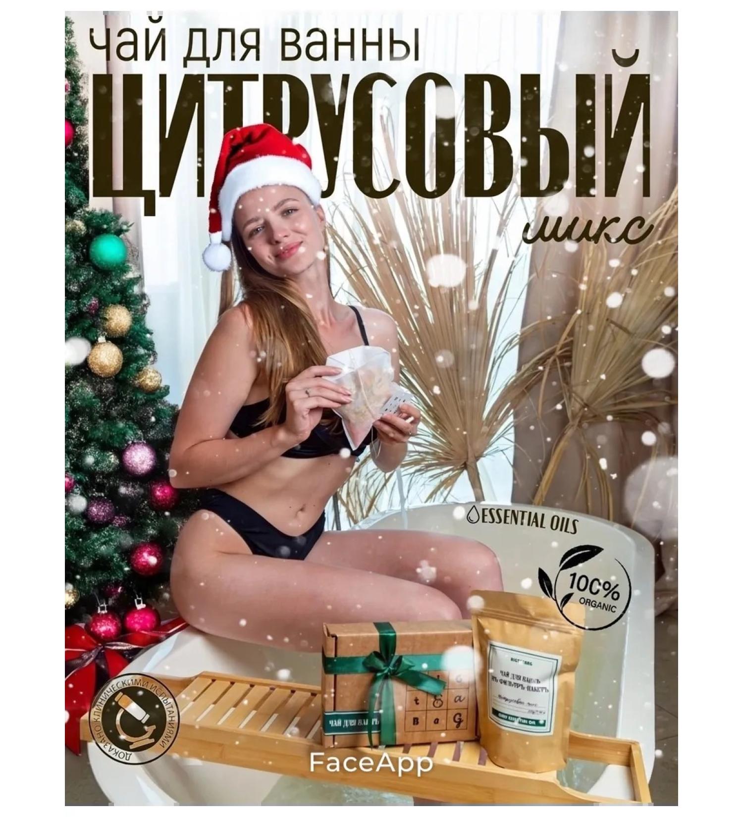 BigTeaBag Tea bag for a bath "Citrus mix" - Buy Online on GoSupps.com