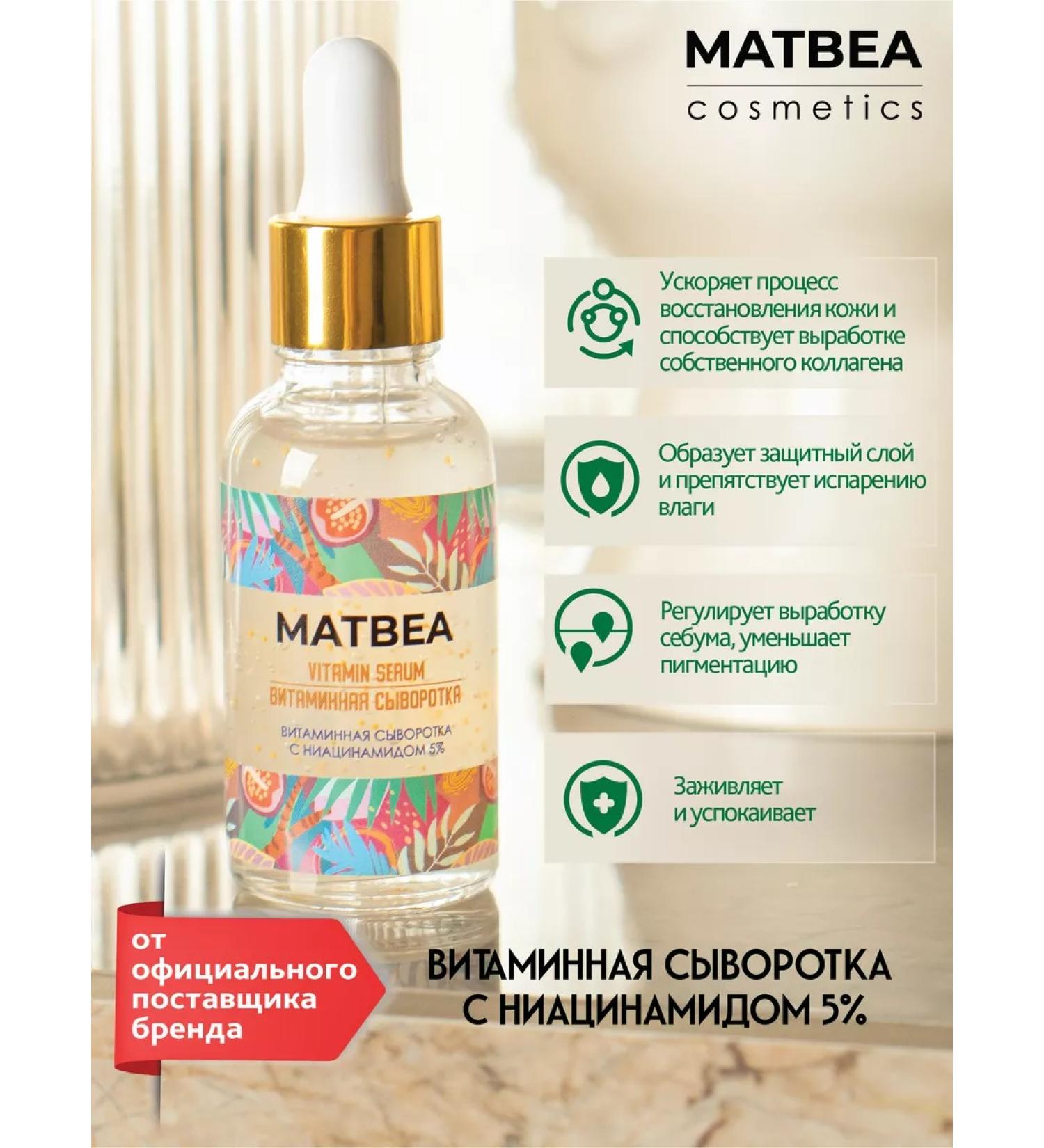 Matbea Vitamin serum with niacinamide 5% 30ml - Buy Online on GoSupps.com