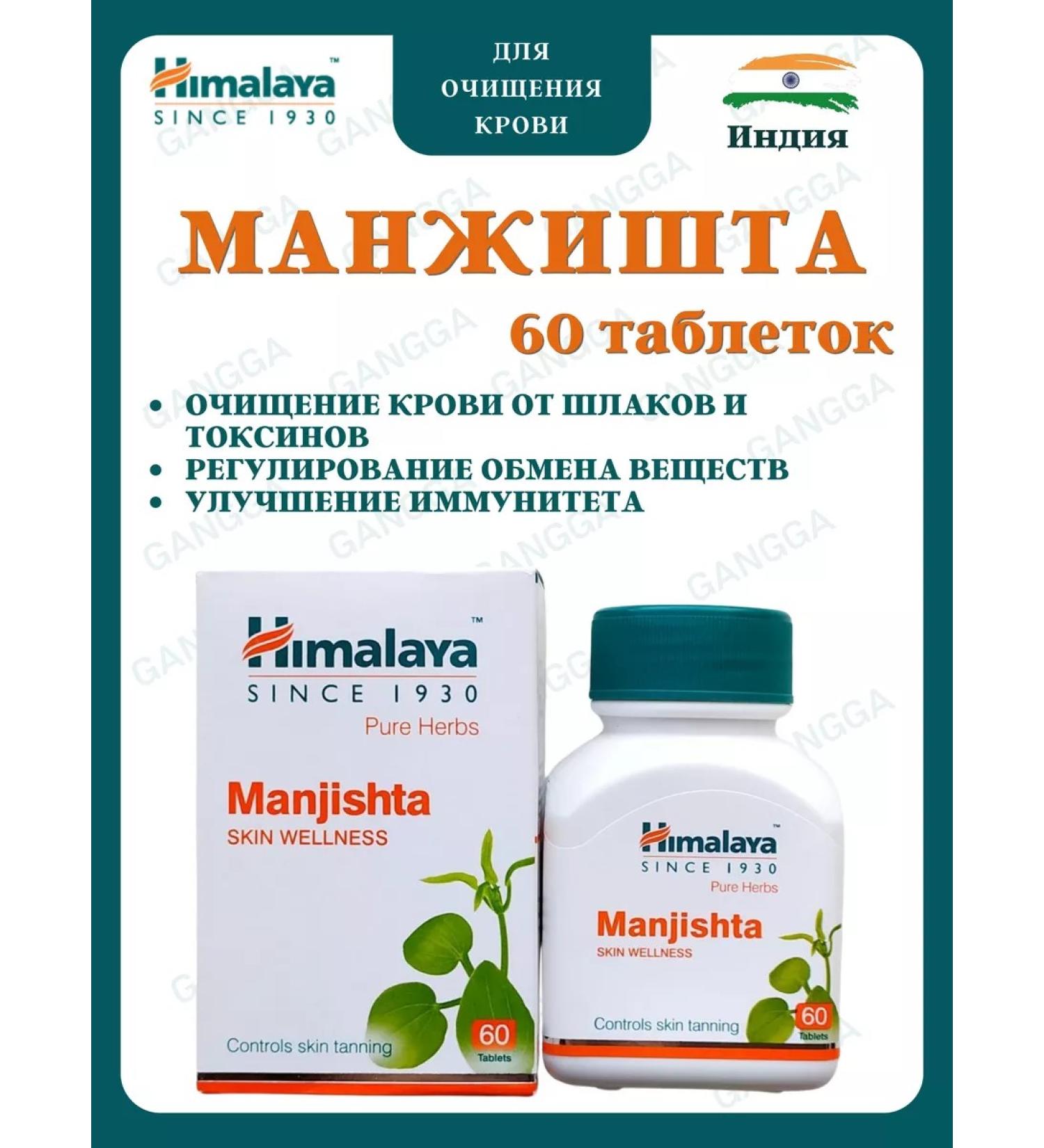 Gangga Manzhishta Himalaya Manjistha Himalaya 60 tab - Buy Online on GoSupps.com