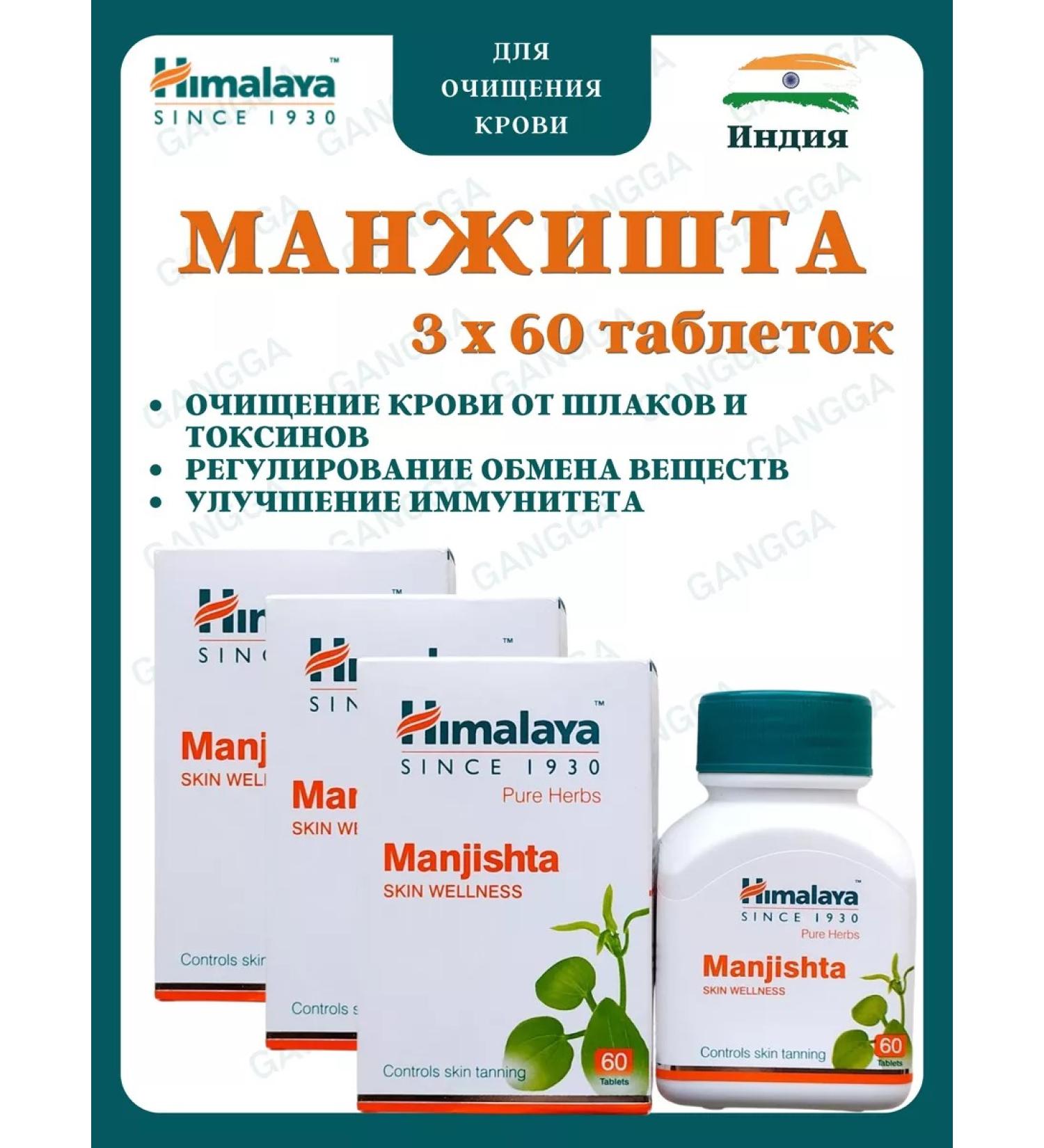 Gangga Manzhishta Himalaya Manjistha Himalaya 3x60 tab - Buy Online on GoSupps.com
