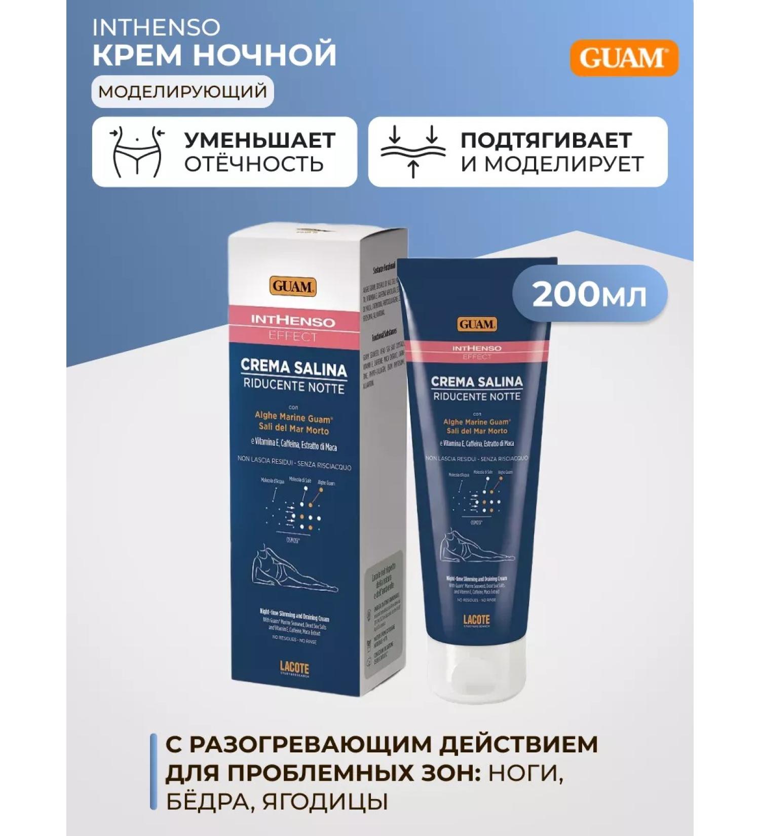 GUAM Intenso cream Night Modeling with Dead Sea salt - Buy Online on GoSupps.com