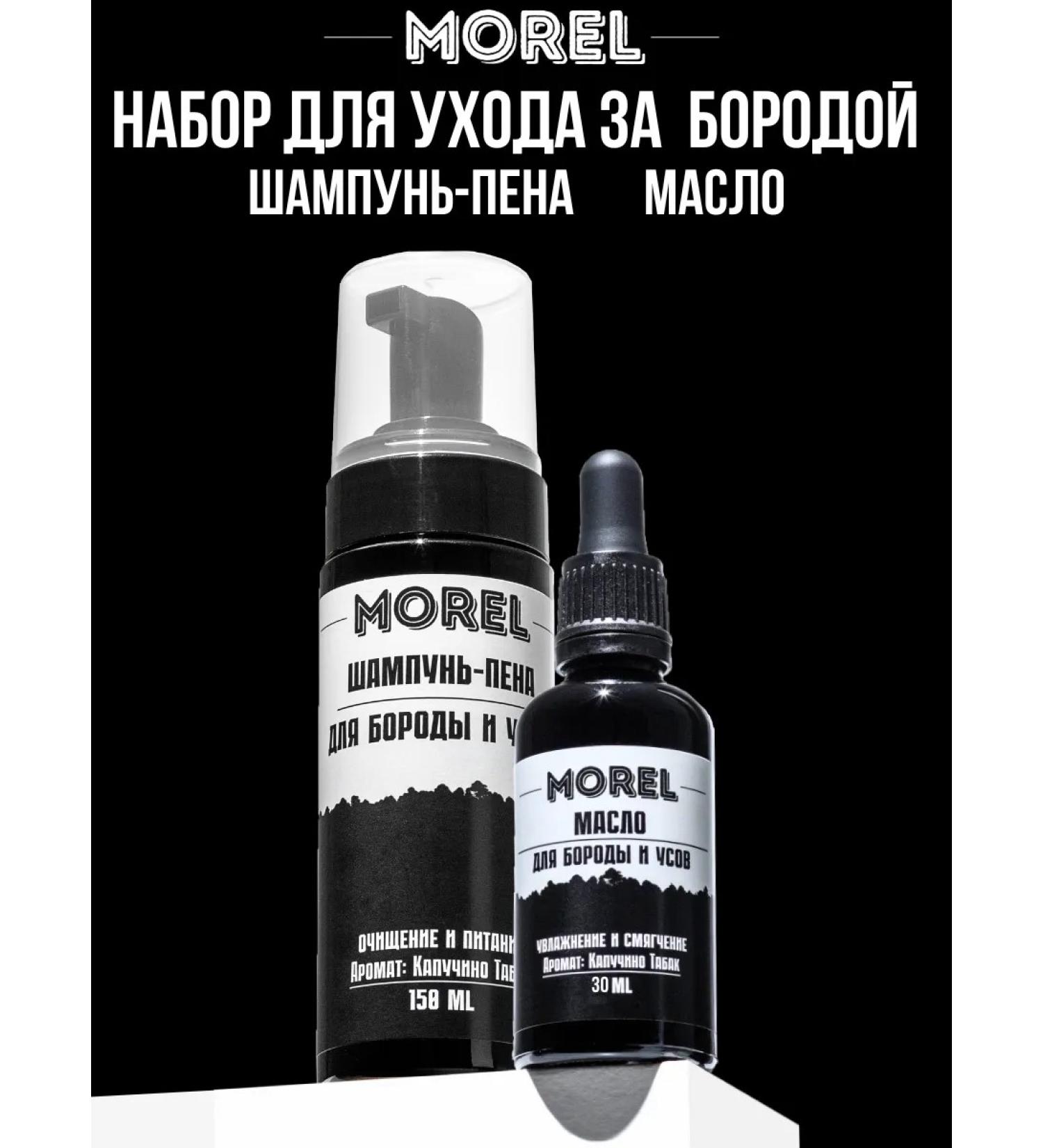 morel Set of oil and shampoo for beard - Buy Online on GoSupps.com