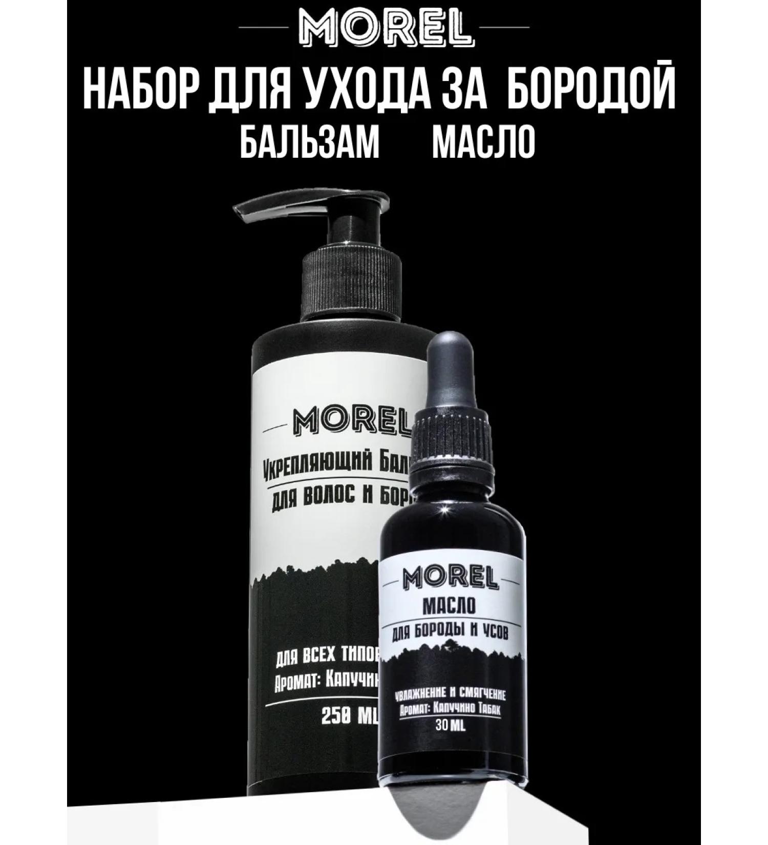 morel Set of oil and beard balm - Buy Online on GoSupps.com