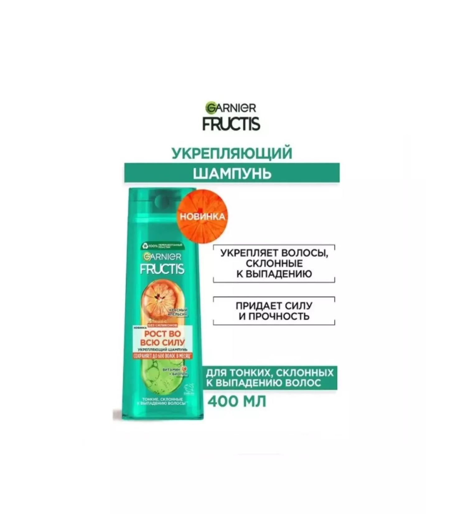 Garnier Hair shampoo Fructis Red Orange 400 ml