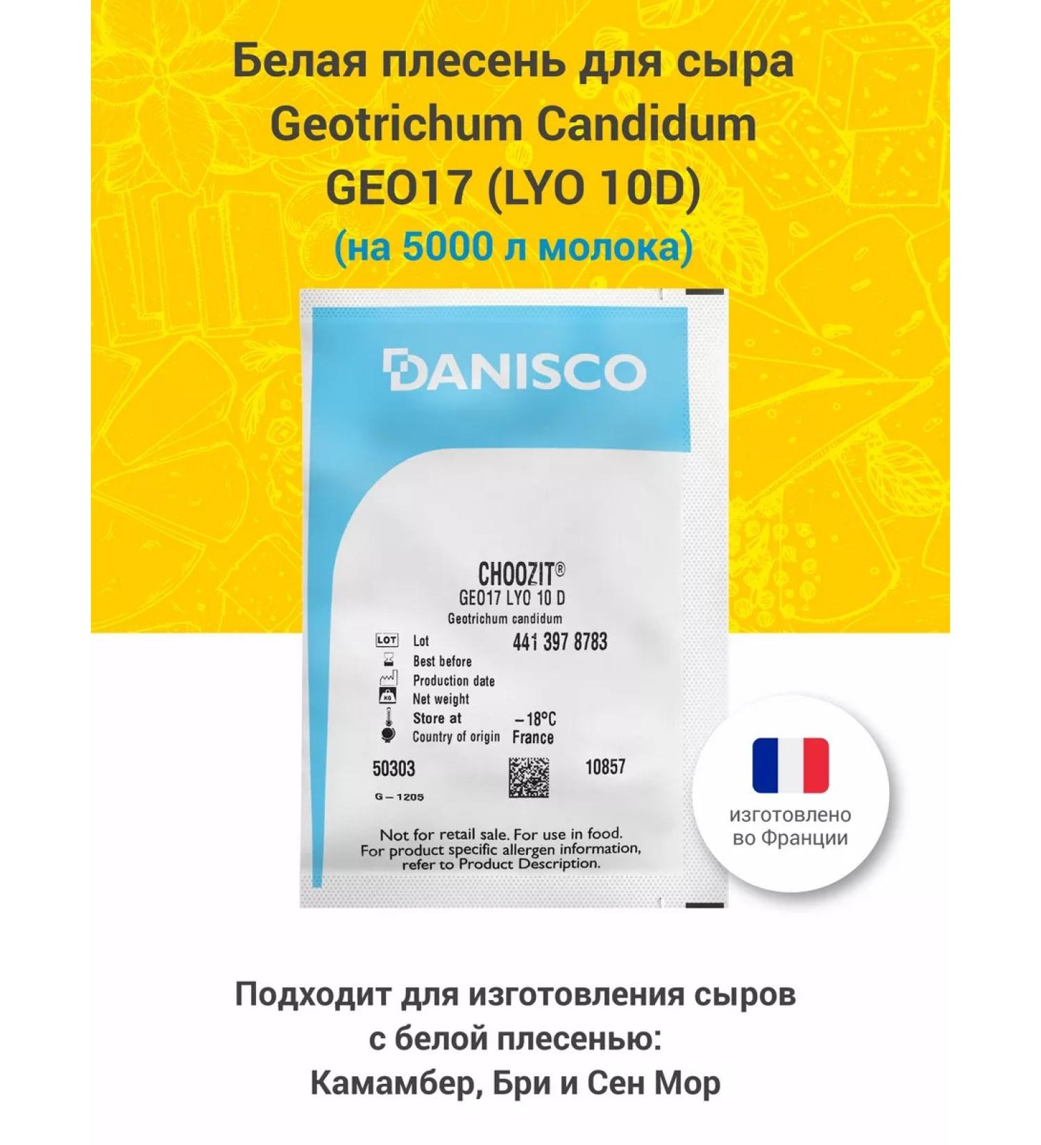 Danisco White mold for Geotrichum Candidum GEO17 Lyo 10d cheese