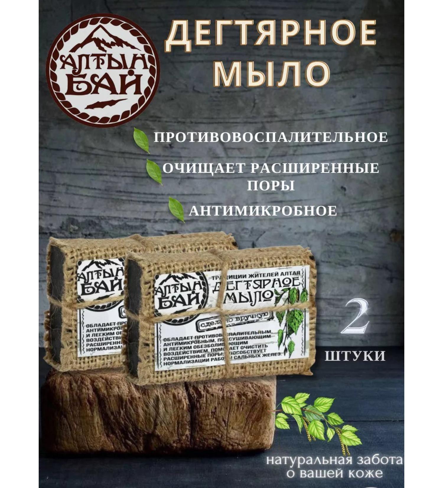 Organic Valley Natural tar soap Altyn Bay