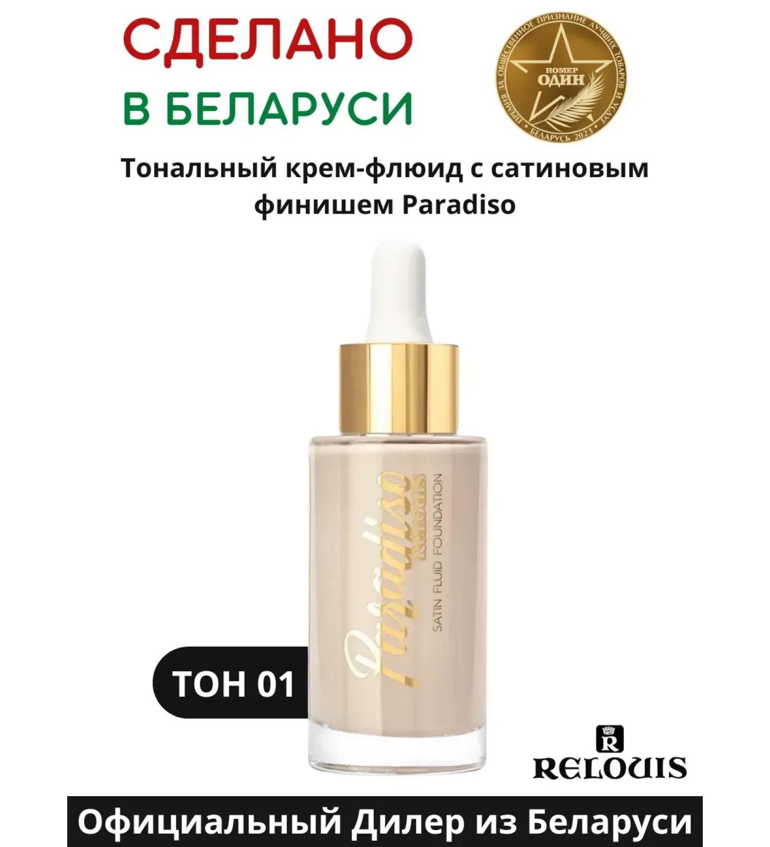 RELOUIS Tonal fluid cream with a satin finish Paradiso tone 01 - Buy Online on GoSupps.com