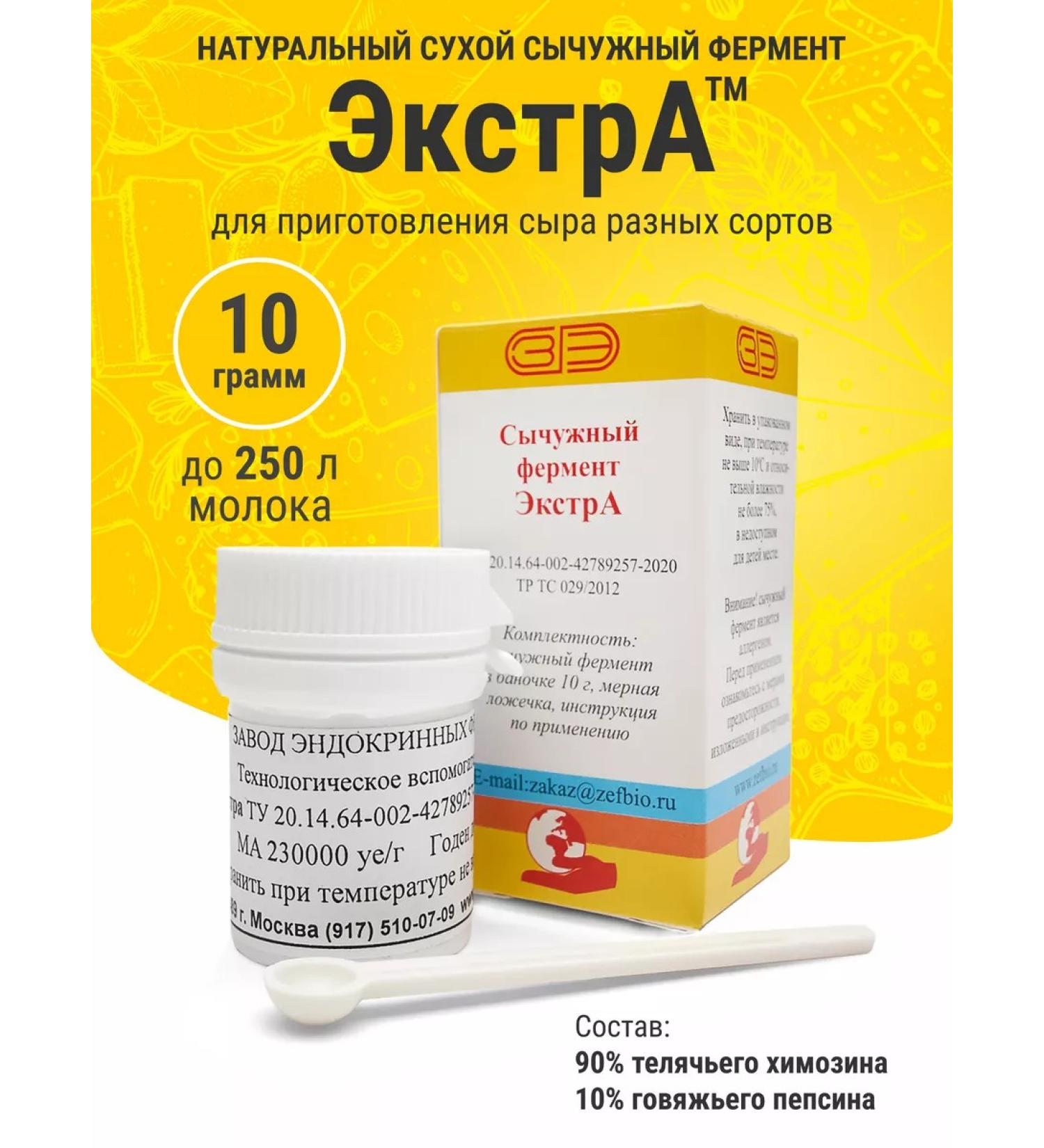Cheese Mania Sychuzhny enzyme for Extra 10 g cheese