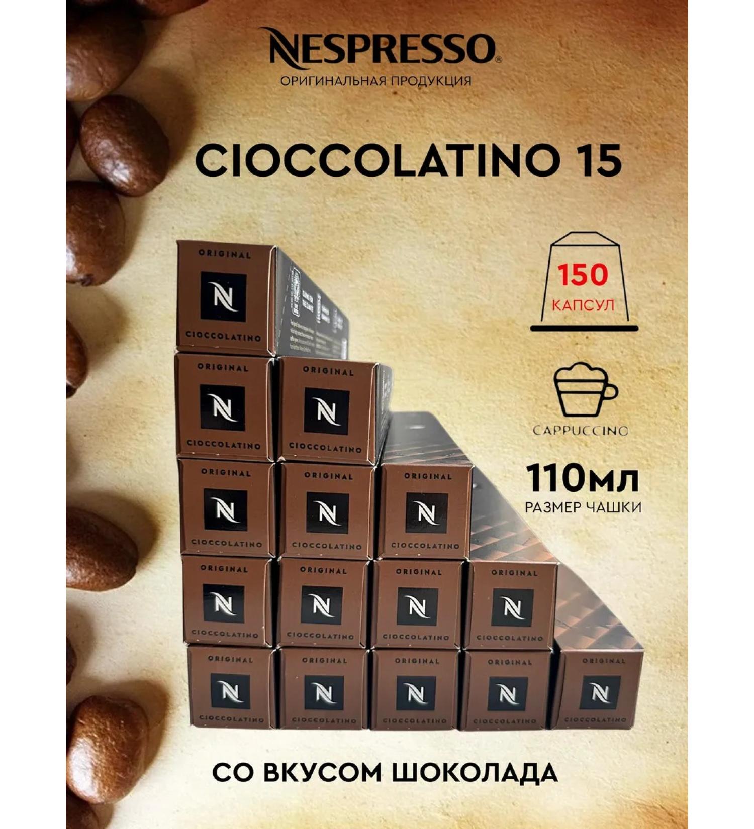 Nespresso Set of 150 capsules for coffee machine Nonspresso Blend Cioccolatino - Buy Online on GoSupps.com