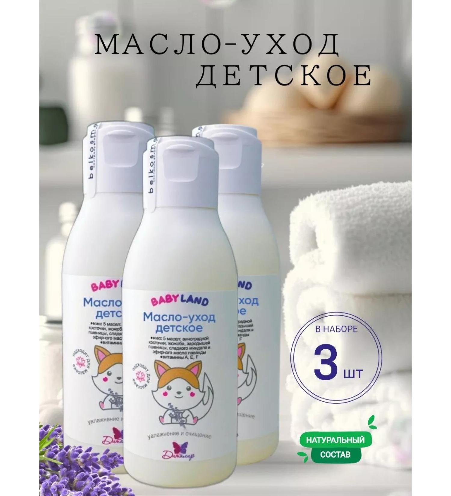 BABYLAND Body oil children's set 3 pieces - Buy Online on GoSupps.com