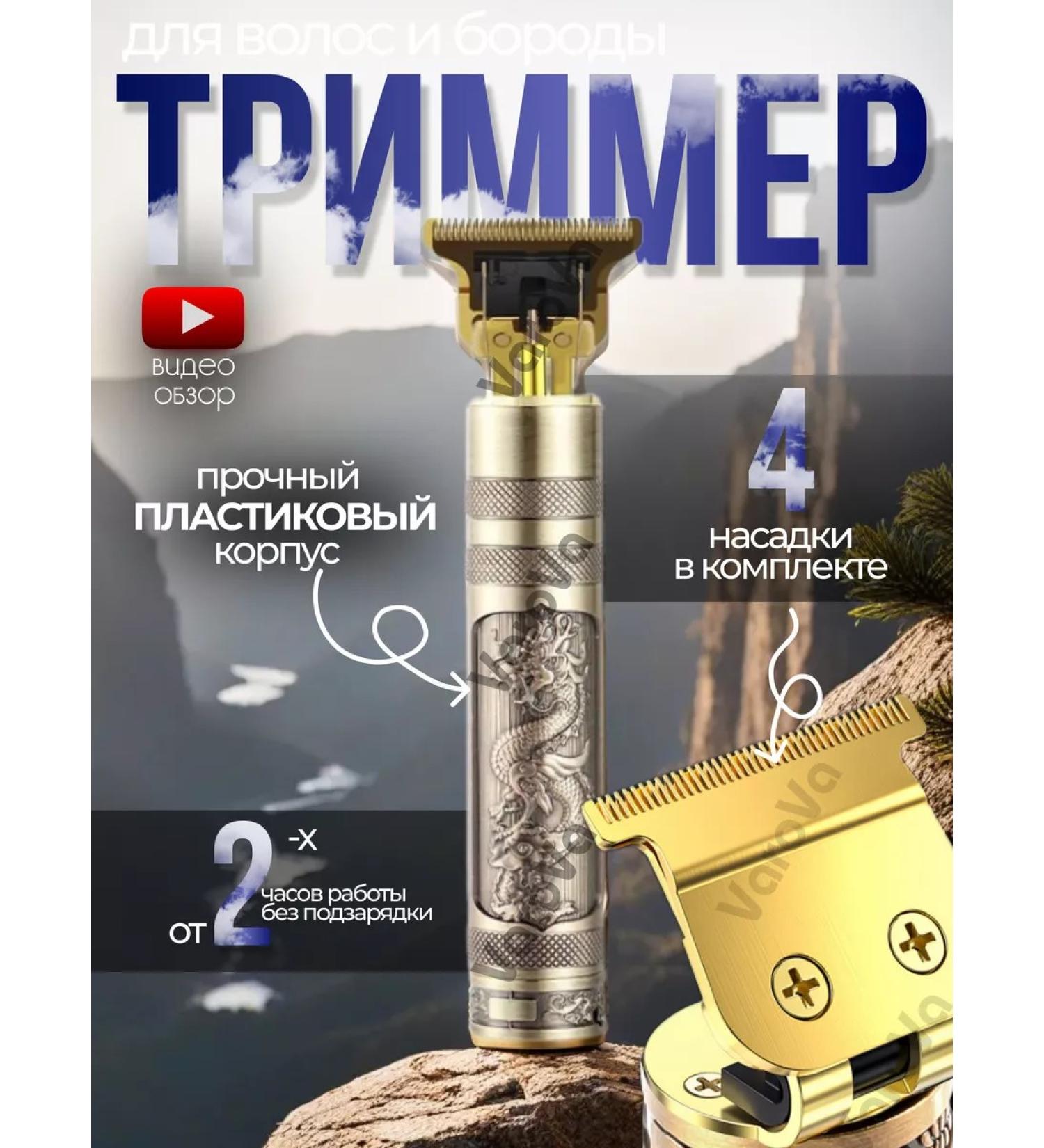 VarovaShop Trimmer with a plastic body dragon - Buy Online on GoSupps.com