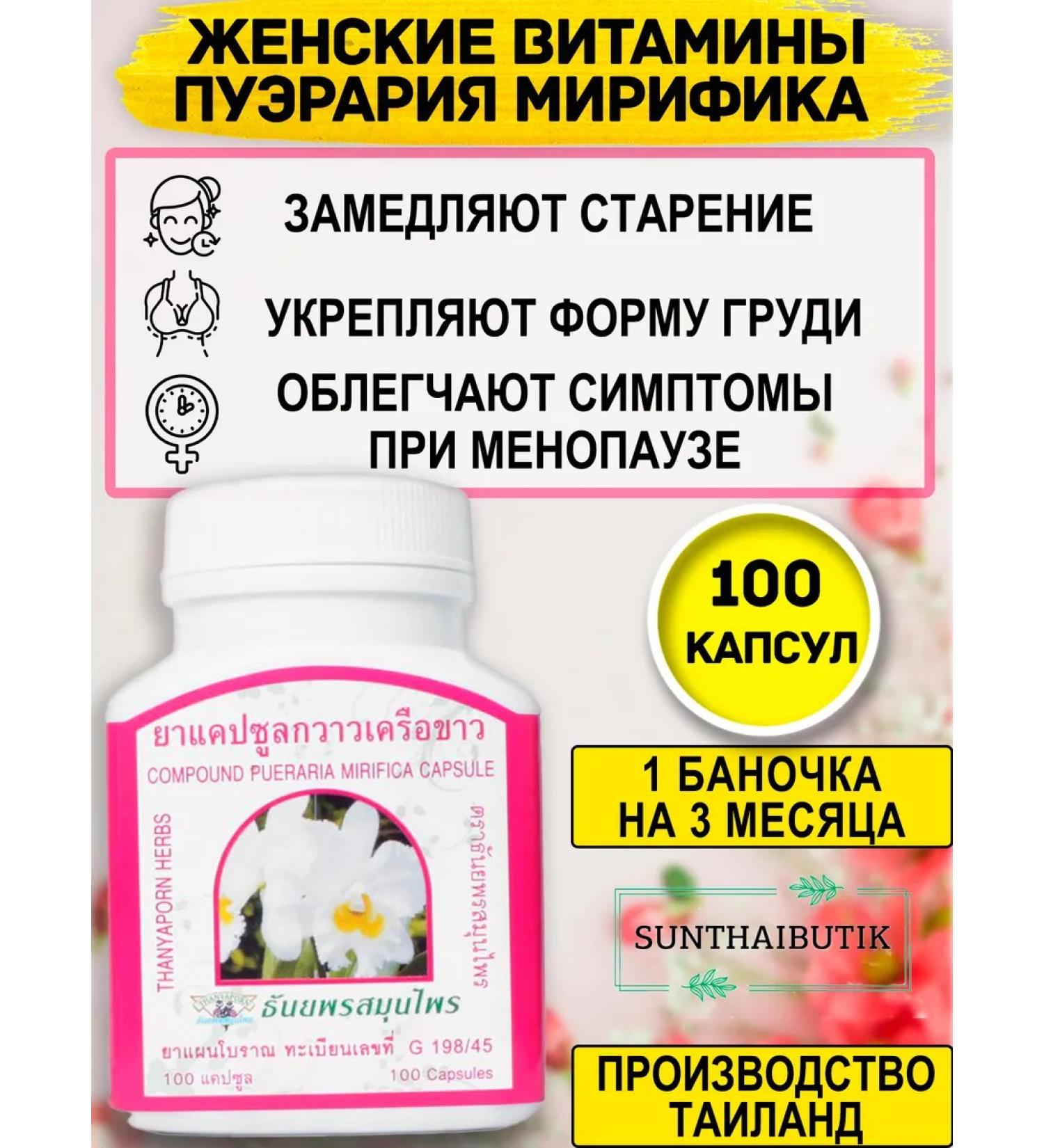 Thanyaporn Thai capsules of Pueraria of the MIRIRISHIC Under Menopause Klimax - Buy Online on GoSupps.com