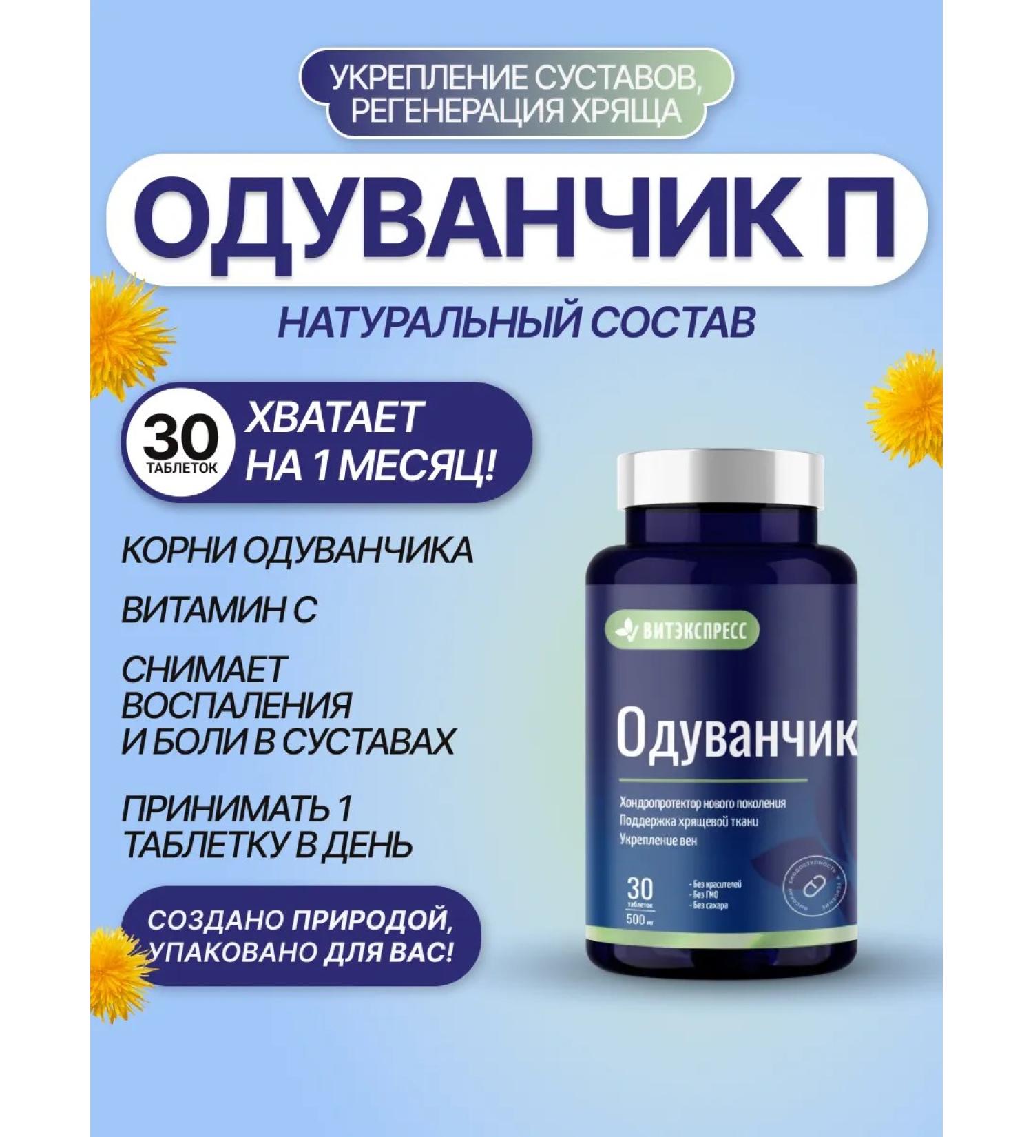 Parapharm Natural vitamins for joints dandelion 30 tab - Buy Online on GoSupps.com