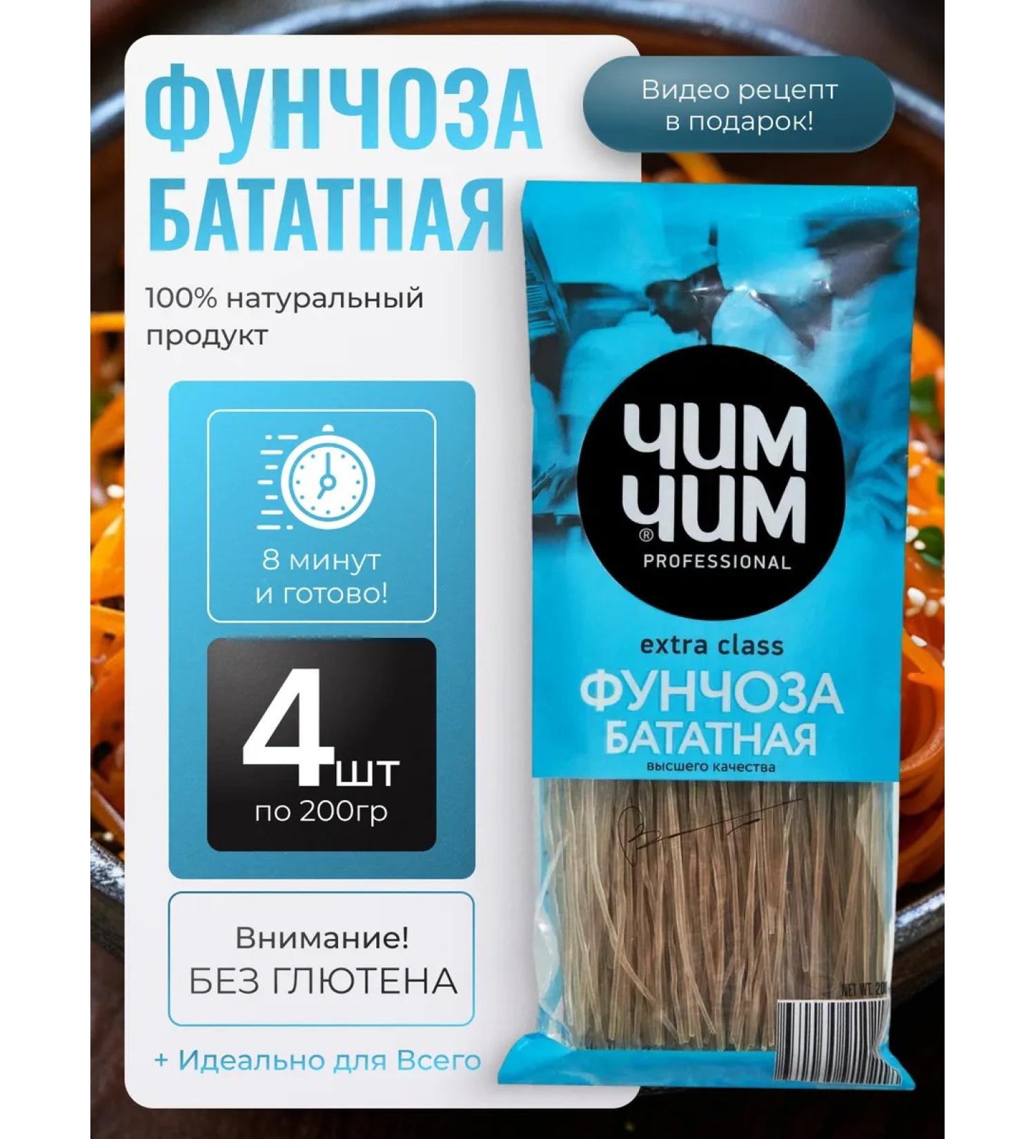 Chim-Chim Funchoza Batate noodles 4x200 gr - Buy Online on GoSupps.com