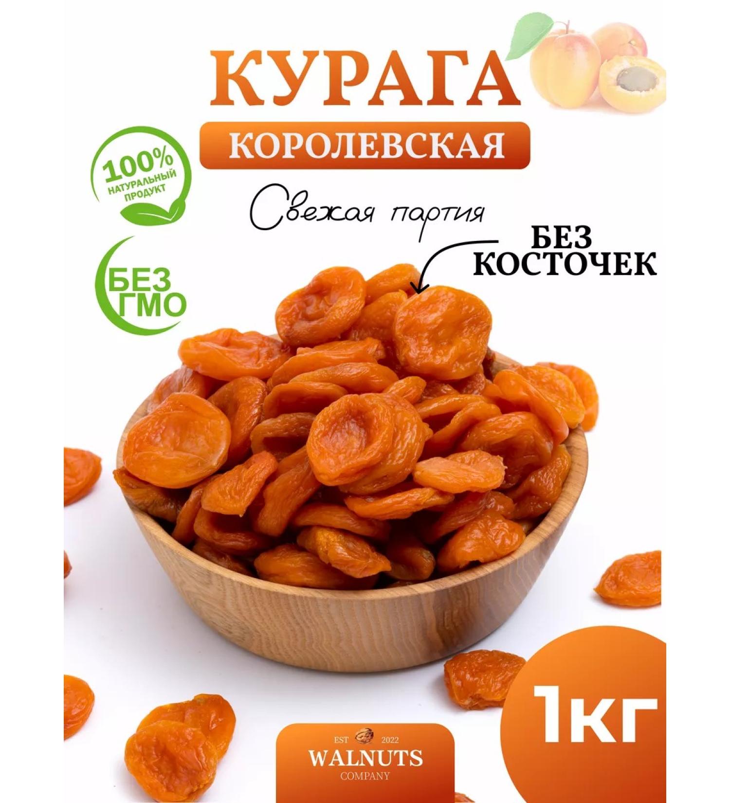 WALNUTS Curaga is natural selected without sugar 1000 grams - Buy Online on GoSupps.com