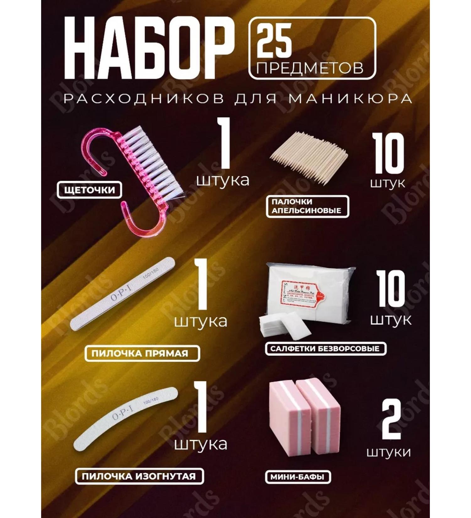 B lords Manicure set of consumables - Buy Online on GoSupps.com