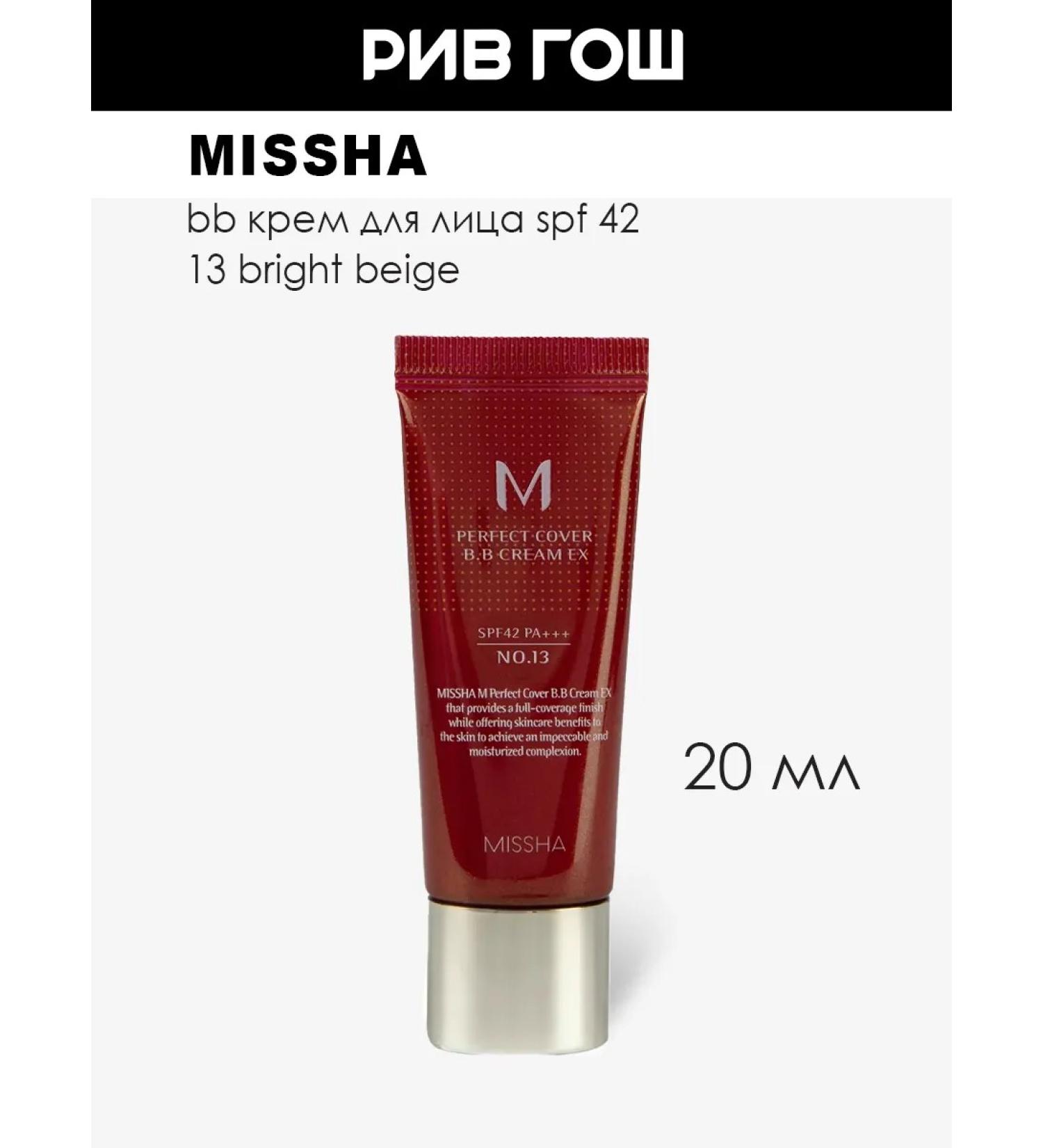 MISSHA BB face cream SPF 42 20 ml 13 Bright Beige - Buy Online on GoSupps.com
