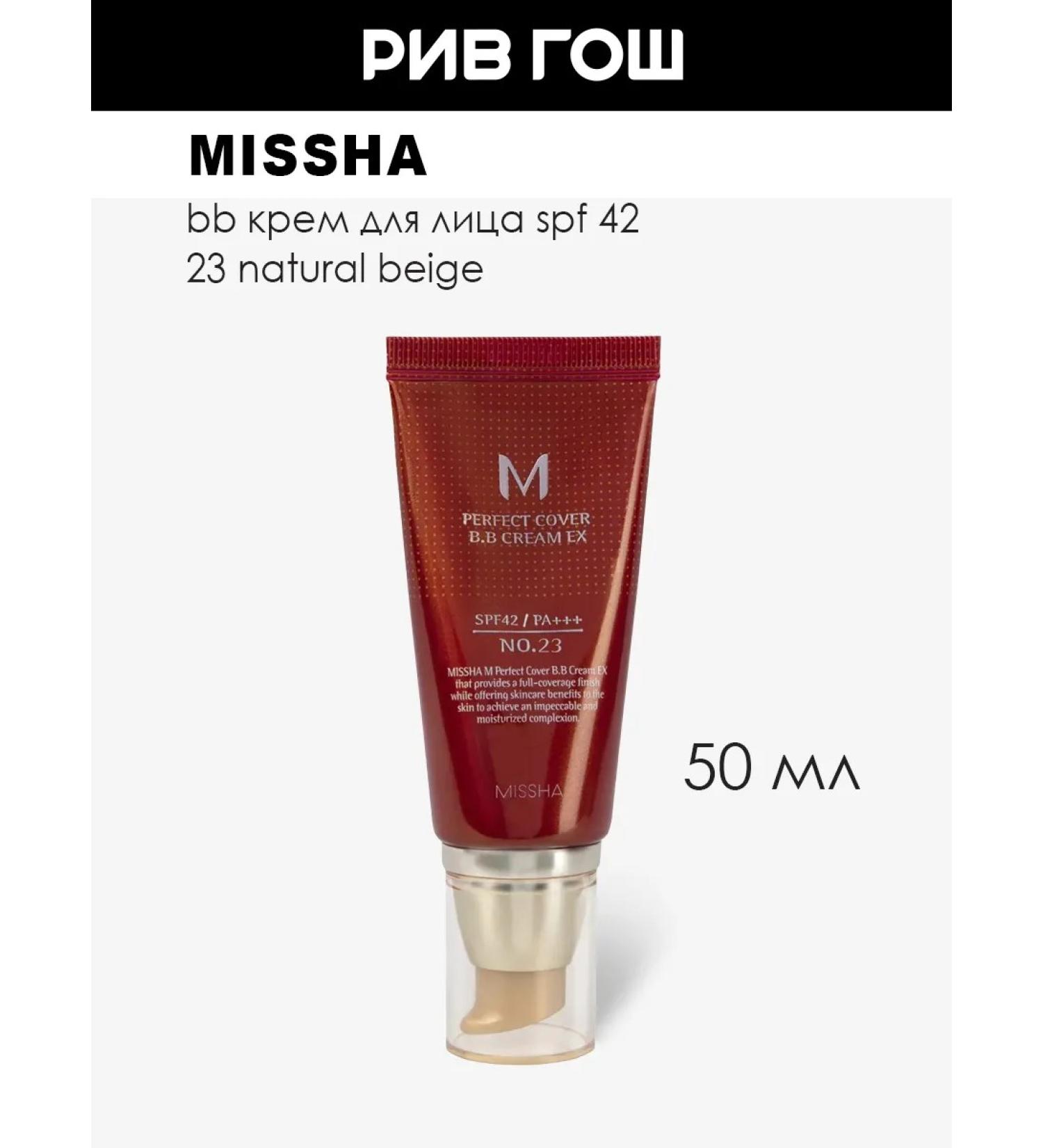 MISSHA BB Facial Cream SPF 42 20 ml 23 Natural Beige - Buy Online on GoSupps.com