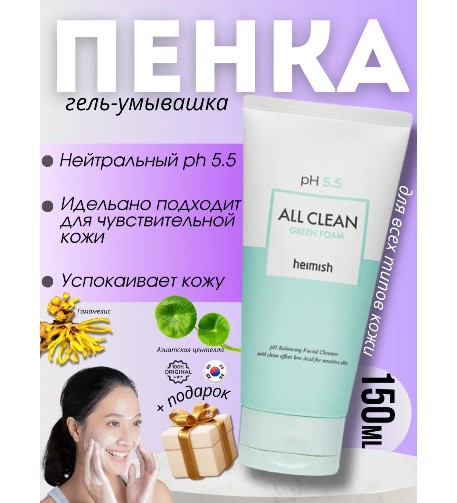 Heimish Foam for washing - Buy Online on GoSupps.com