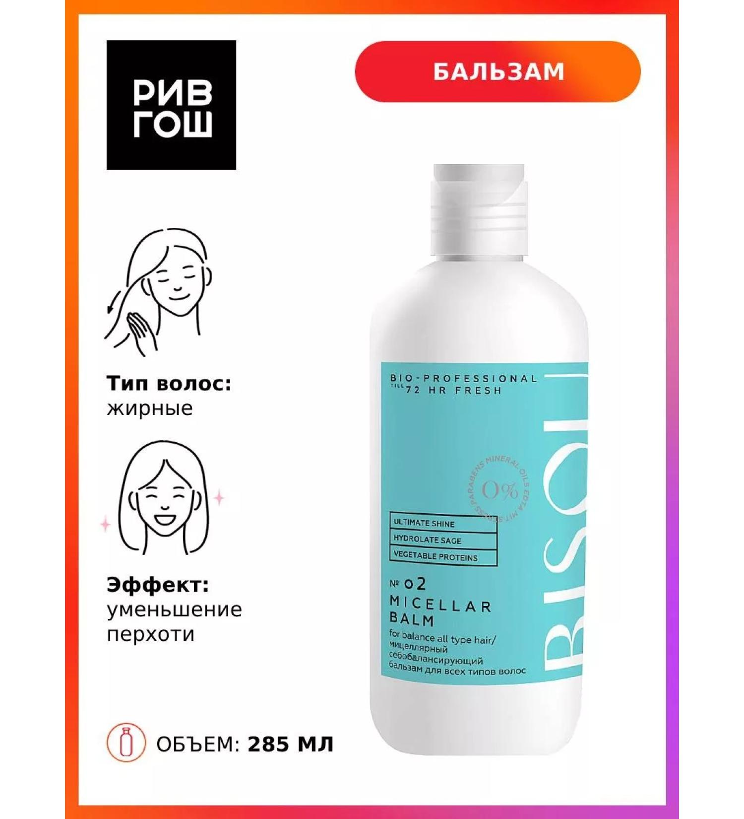 Bisou Rive Gosh Balzam for all types of hair - Buy Online on GoSupps.com
