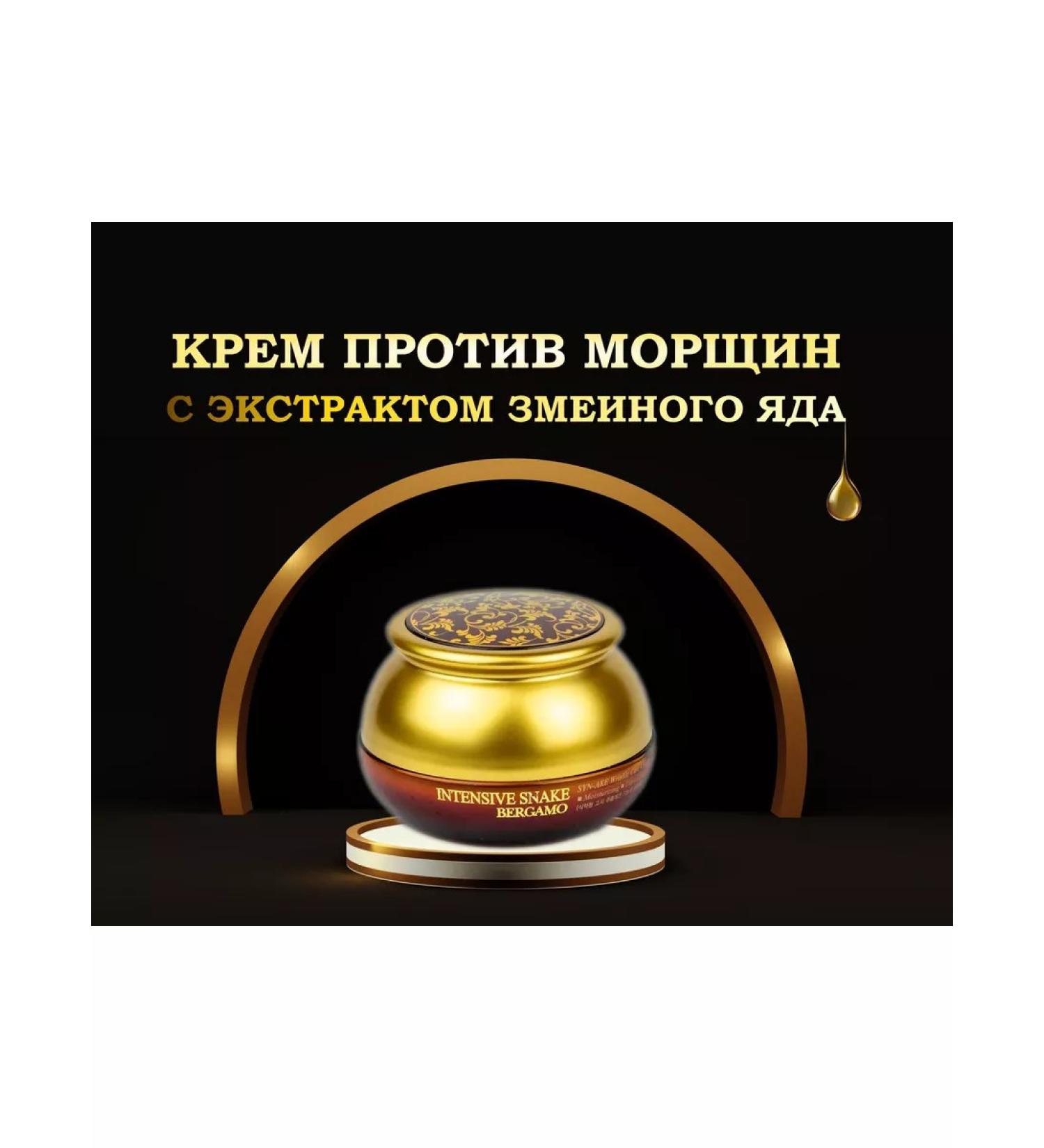 Bergamo Facial cream with peptides of snake poison 50 ml - Buy Online on GoSupps.com