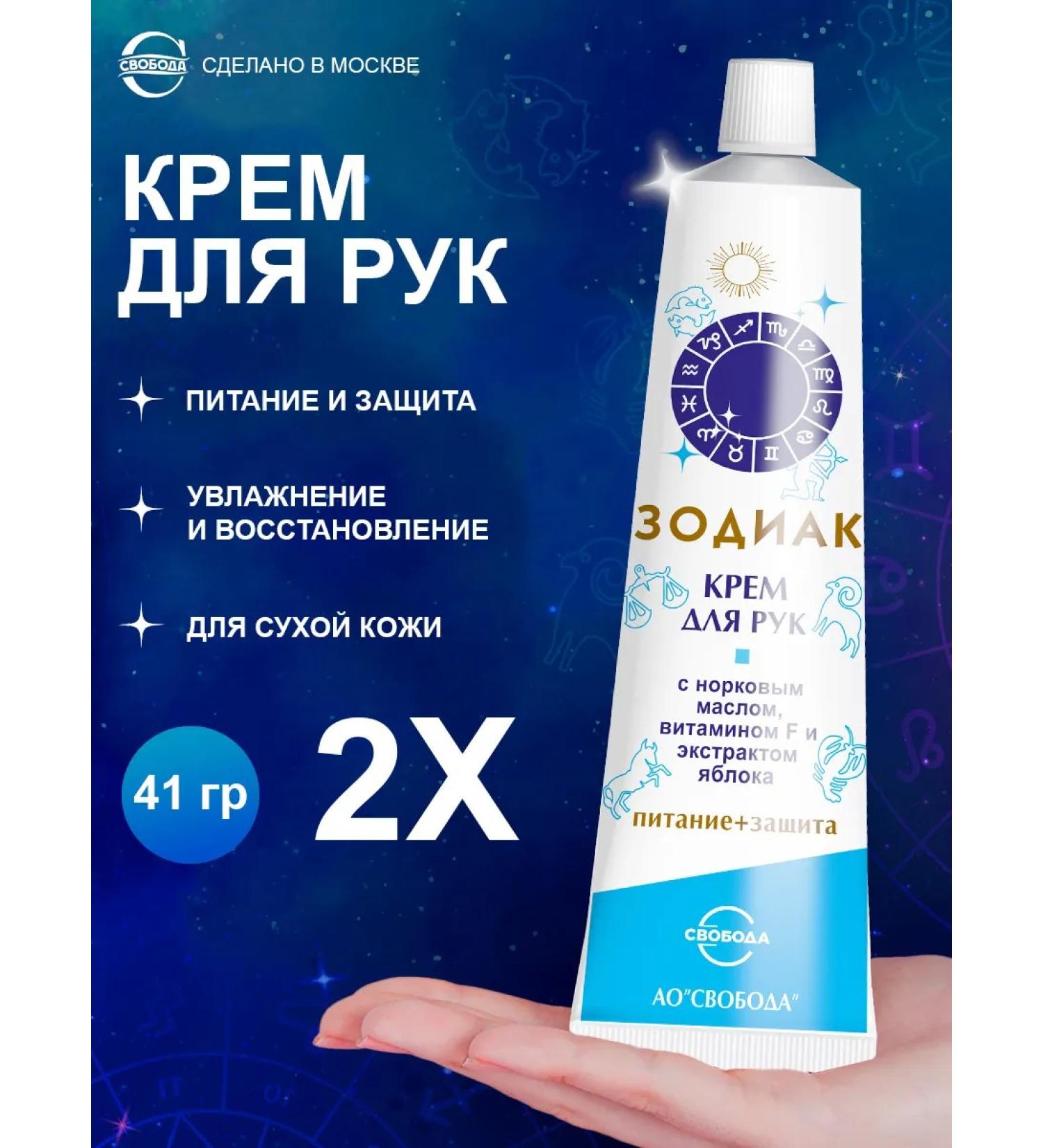 FREEDOM Cream zodiac for hand with mink oil 2pcs - Buy Online on GoSupps.com